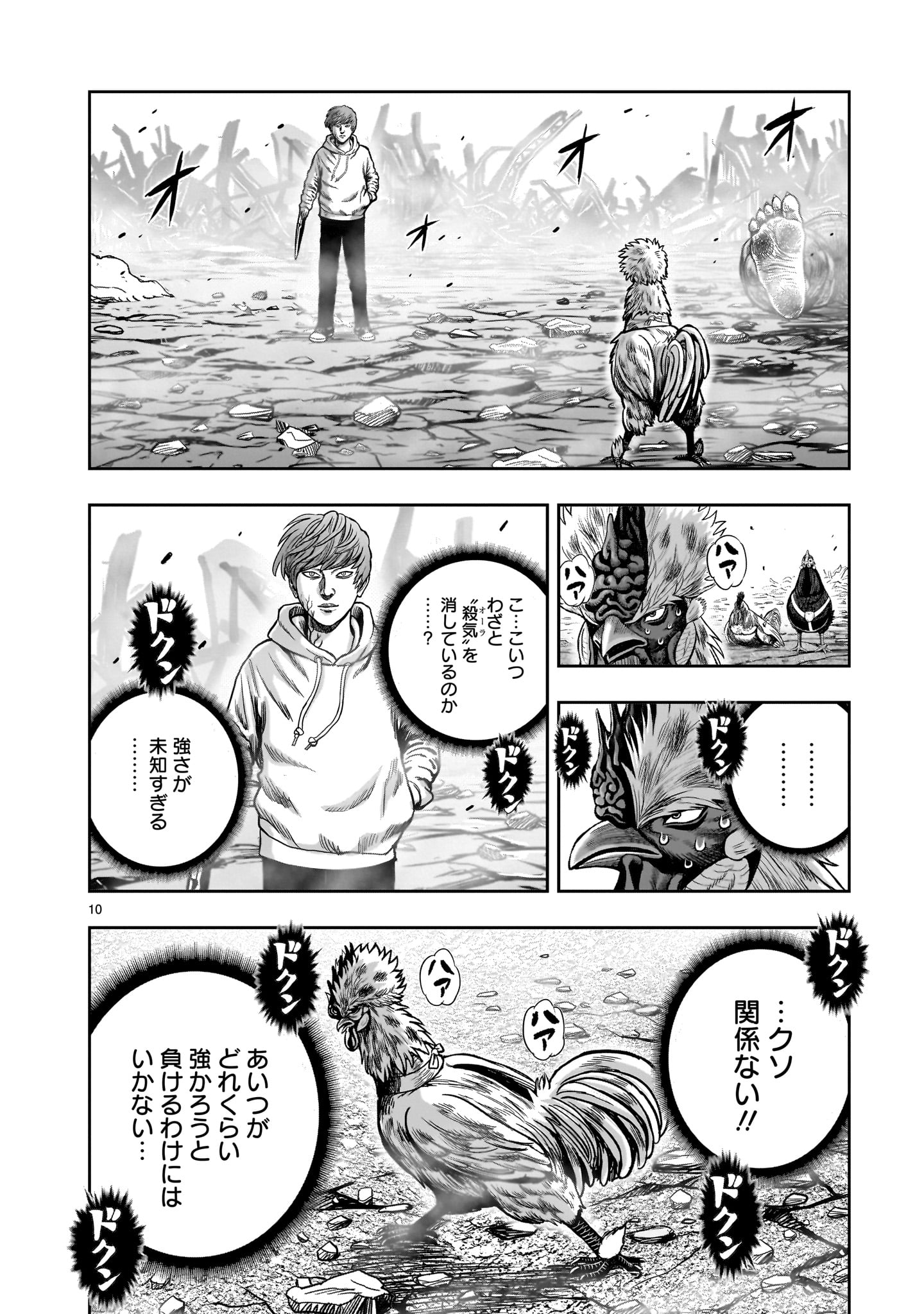 ニワトリ・ファイター 第26話 - Page 10