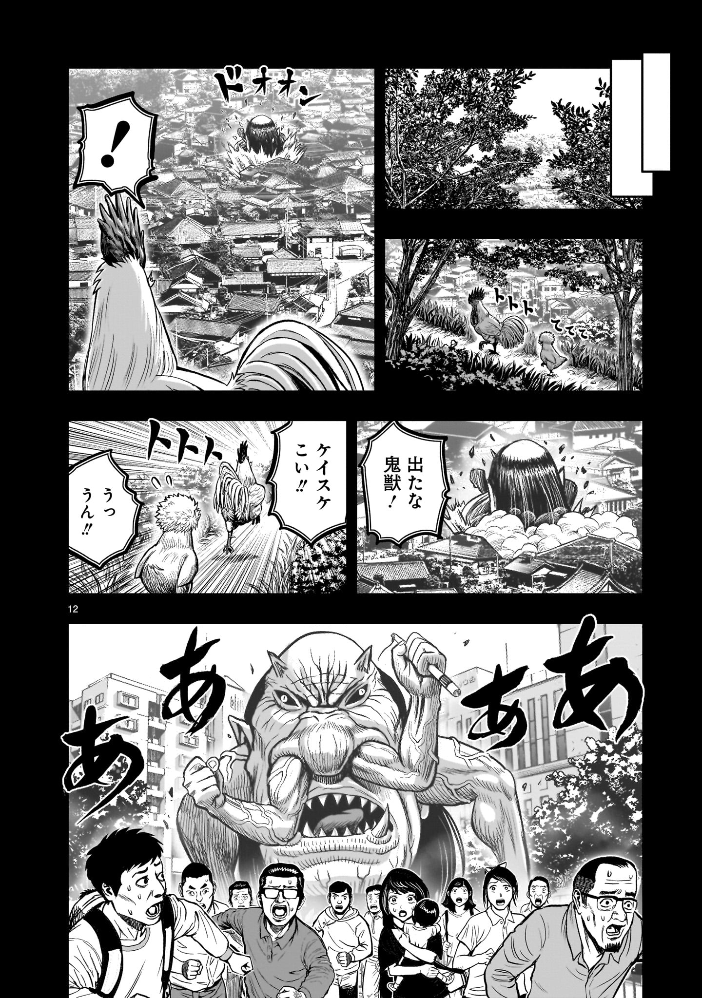 ニワトリ・ファイター 第27話 - Page 12