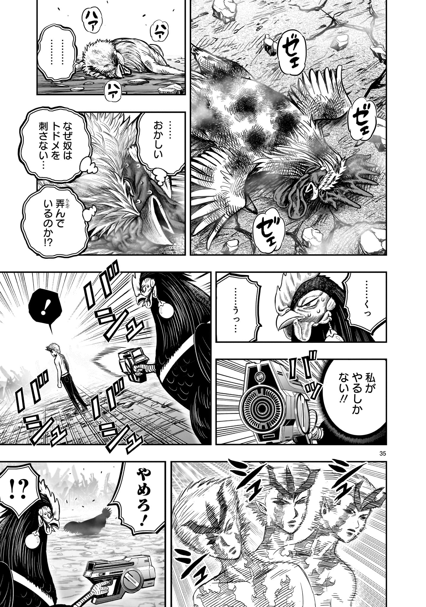 ニワトリ・ファイター 第27話 - Page 35