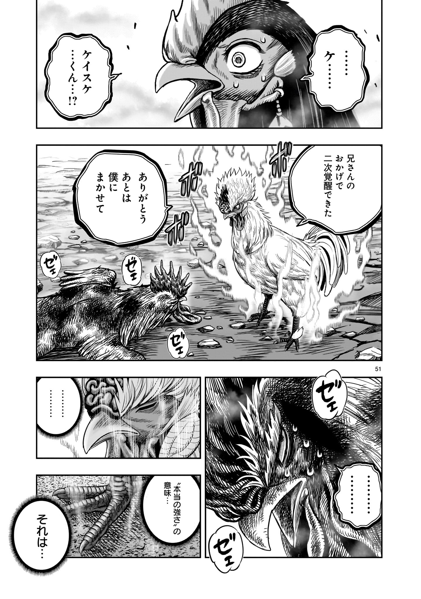 ニワトリ・ファイター 第27話 - Page 51