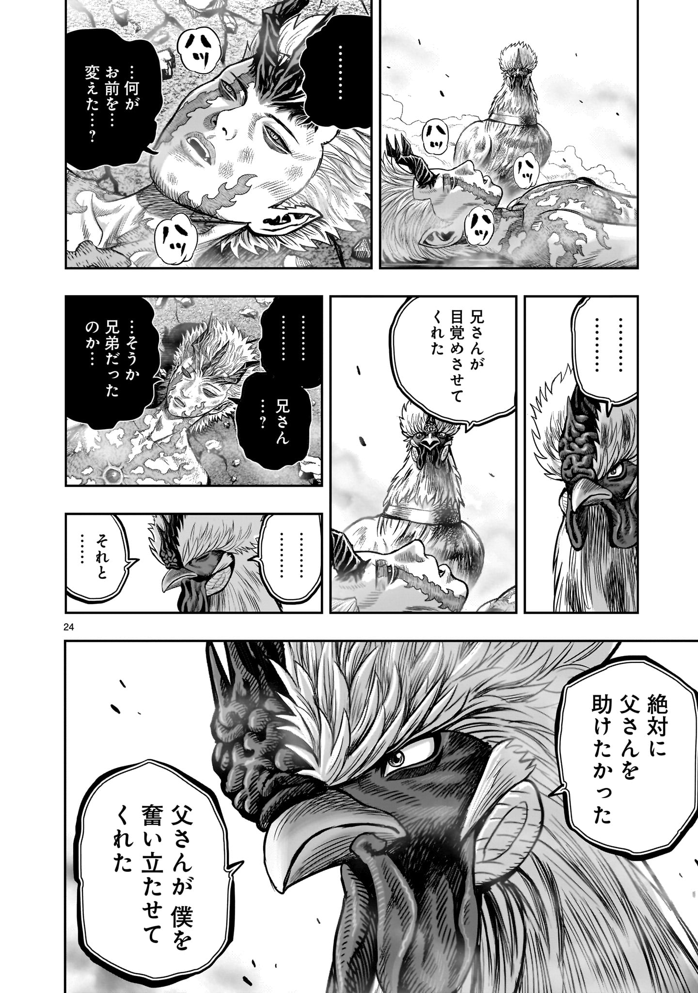 ニワトリ・ファイター 第28話 - Page 24