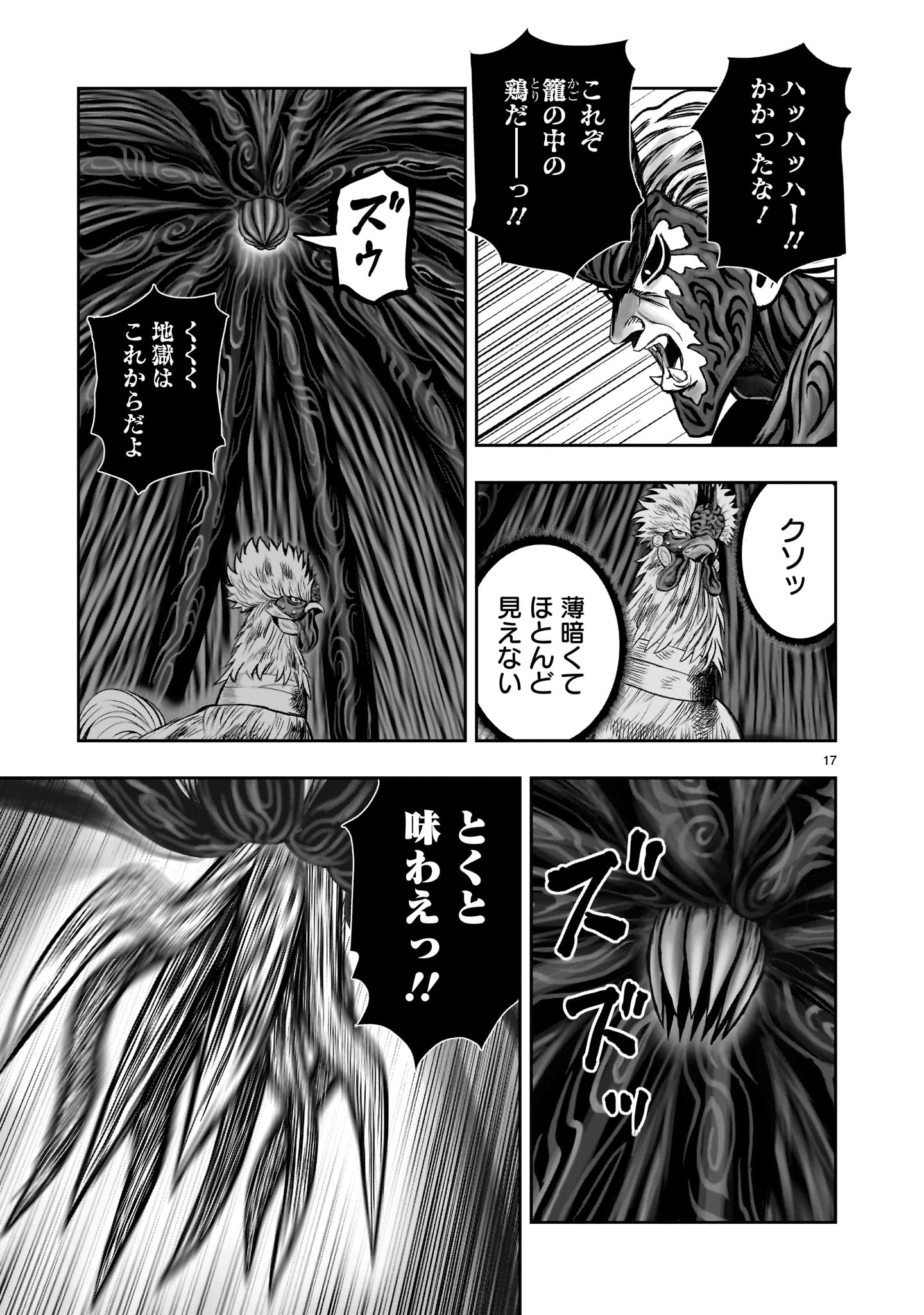 ニワトリ・ファイター 第29話 - Page 17