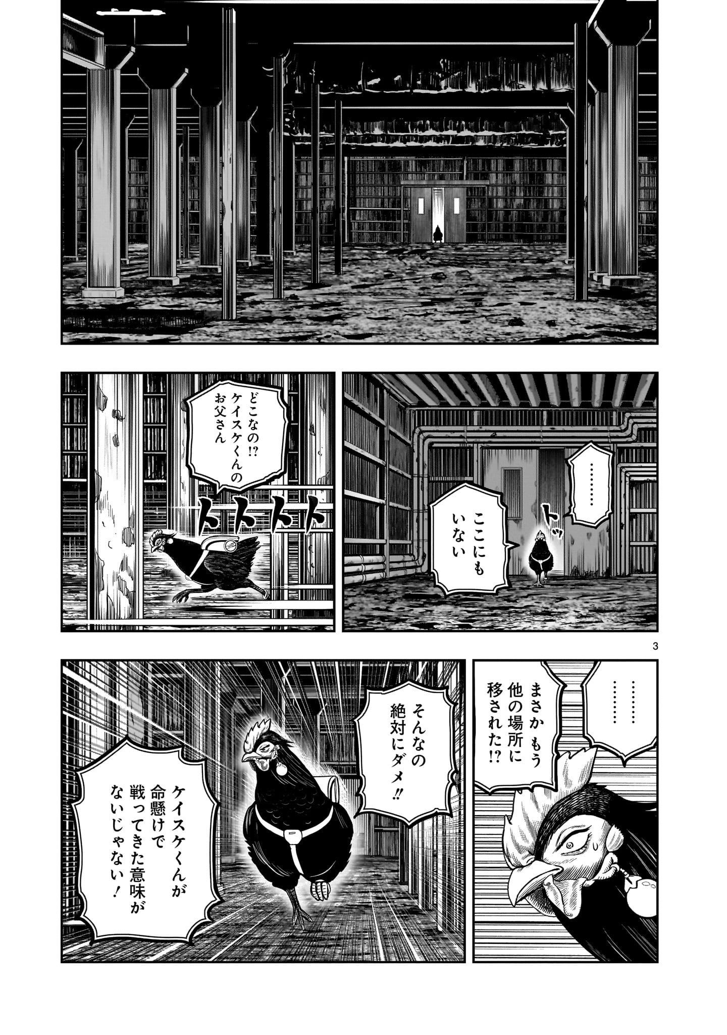 ニワトリ・ファイター 第29話 - Page 3