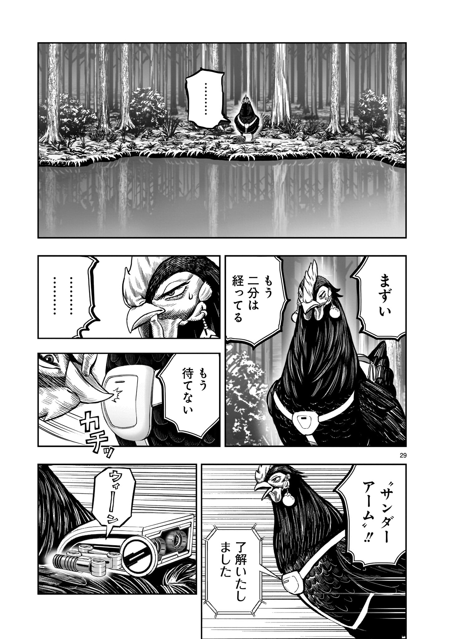 ニワトリ・ファイター 第29話 - Page 29