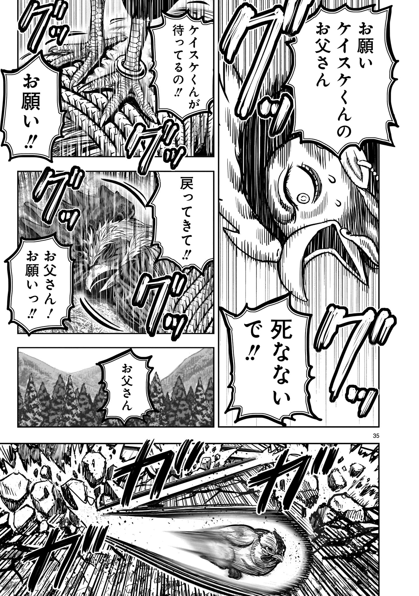 ニワトリ・ファイター 第29話 - Page 35