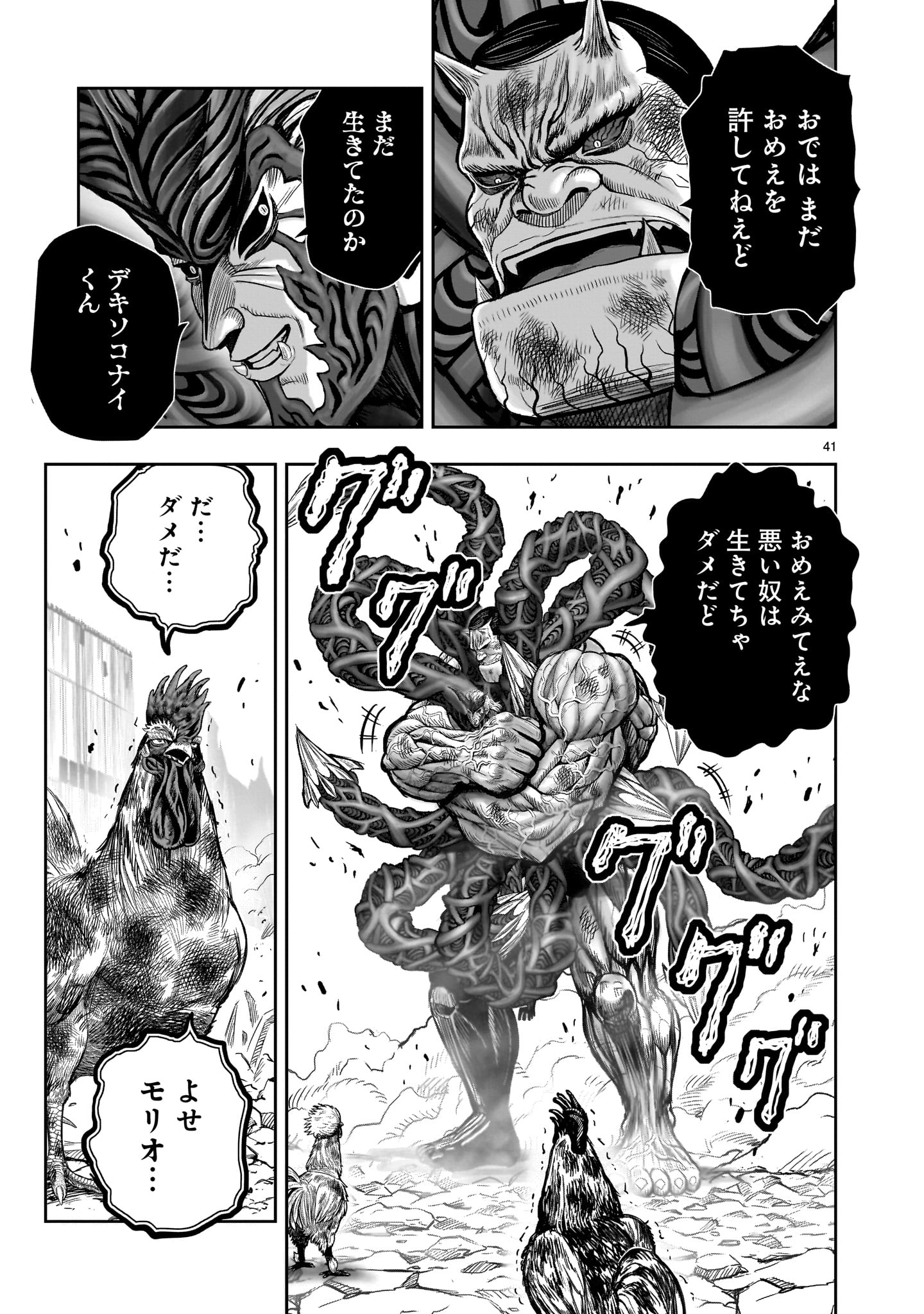 ニワトリ・ファイター 第29話 - Page 41