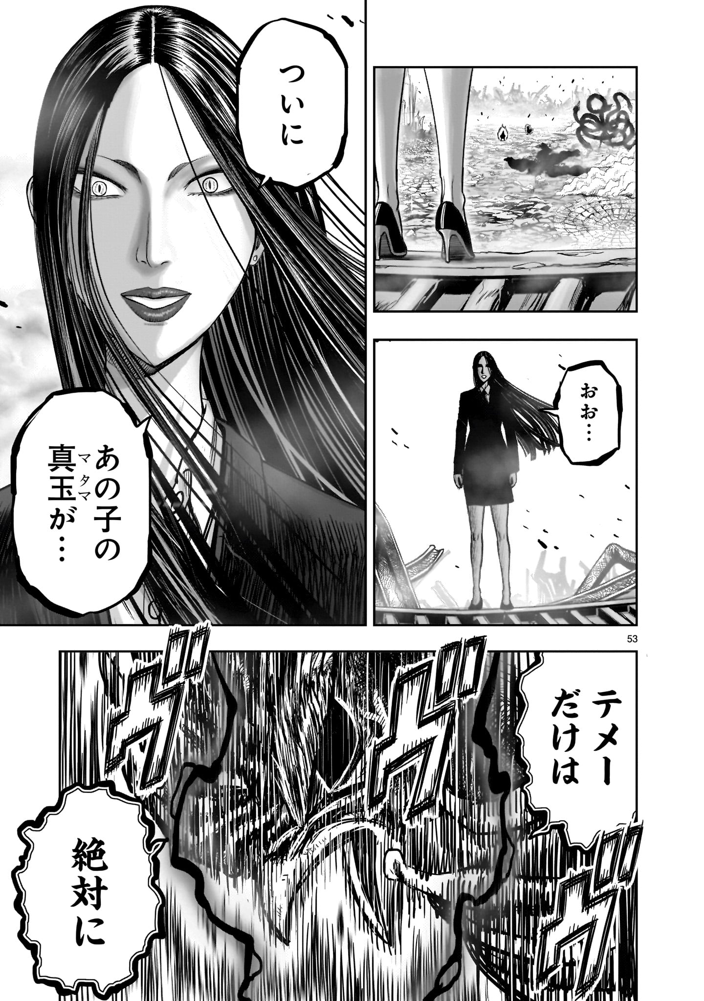 ニワトリ・ファイター 第29話 - Page 53