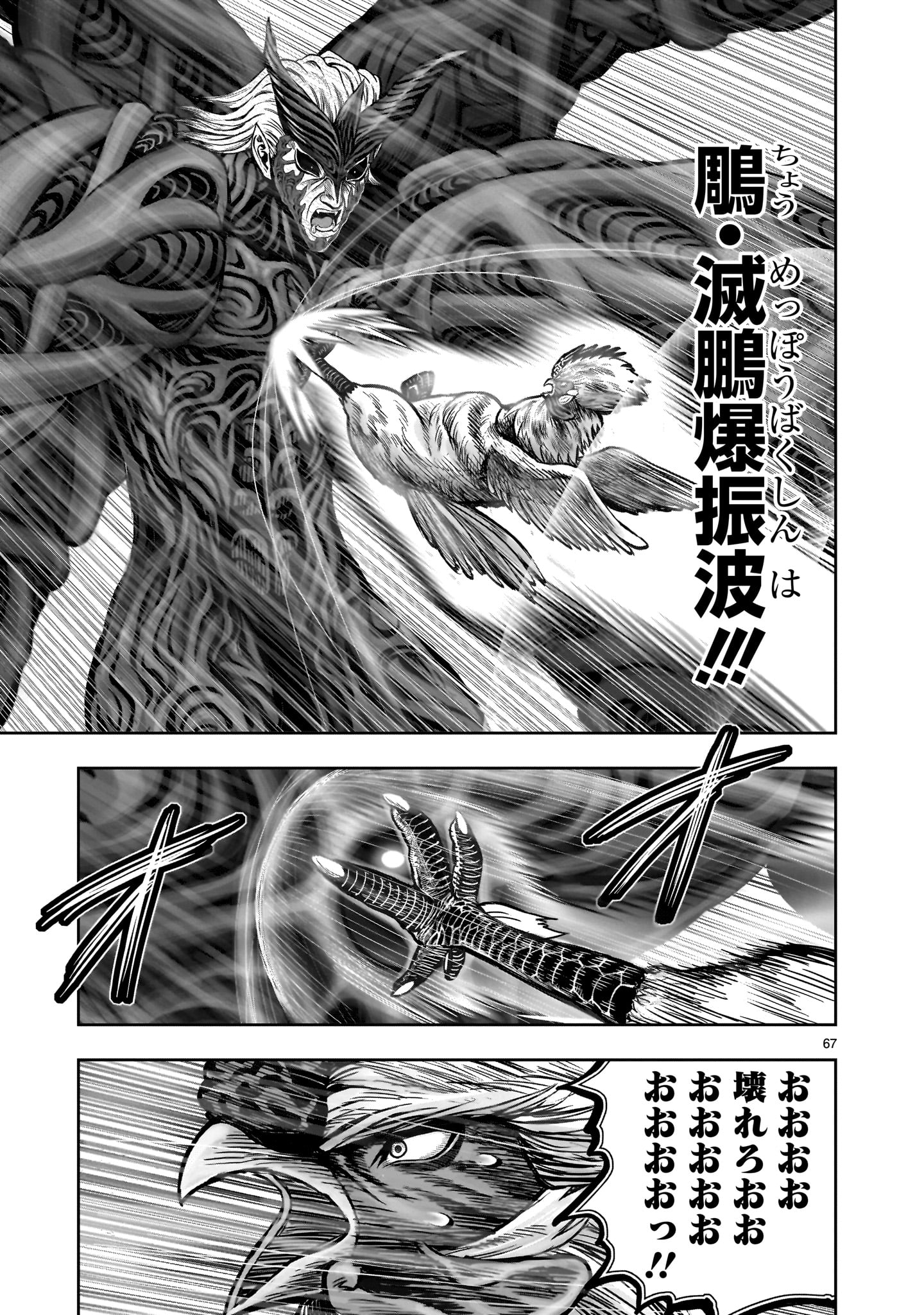 ニワトリ・ファイター 第29話 - Page 67