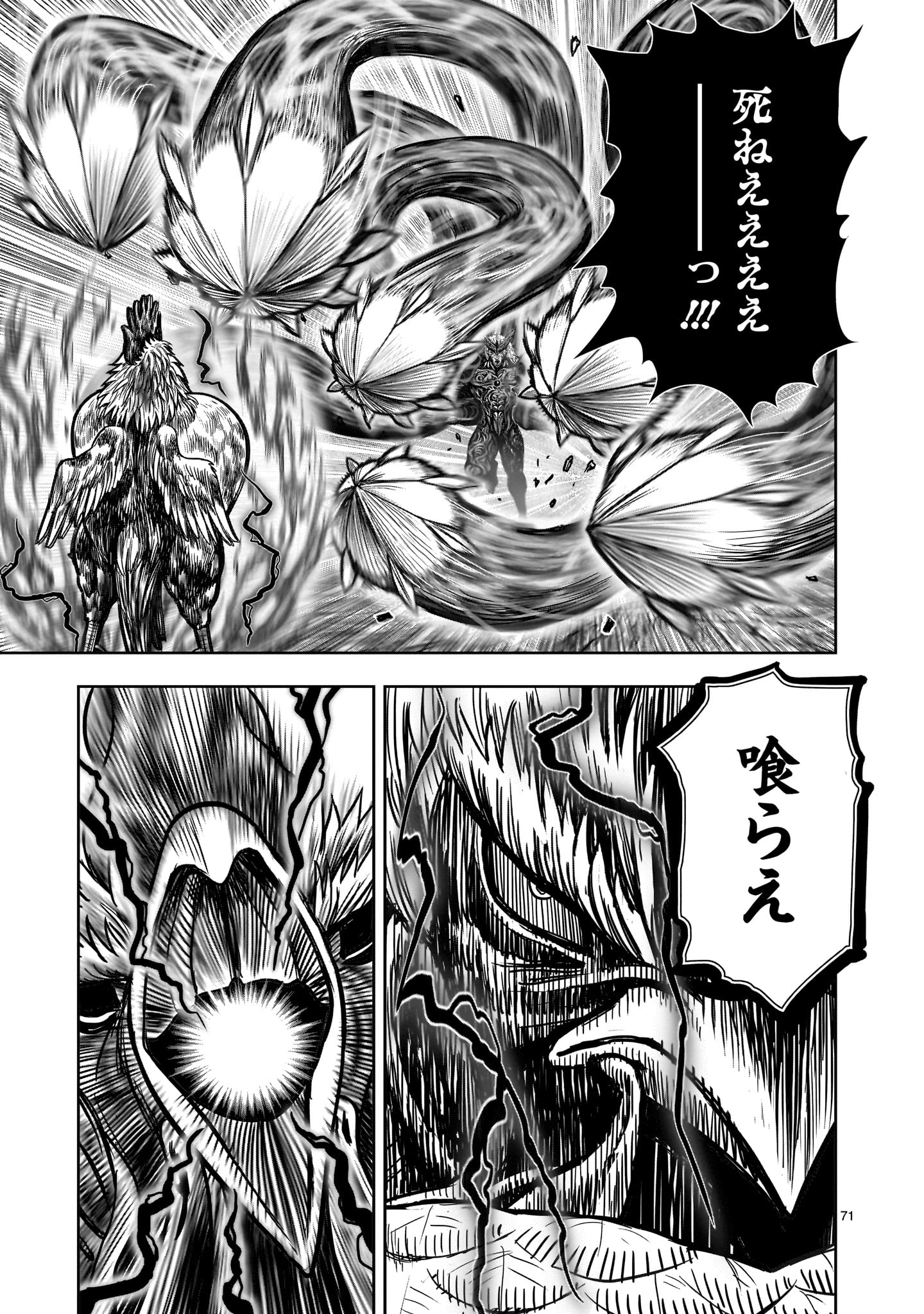 ニワトリ・ファイター 第29話 - Page 71