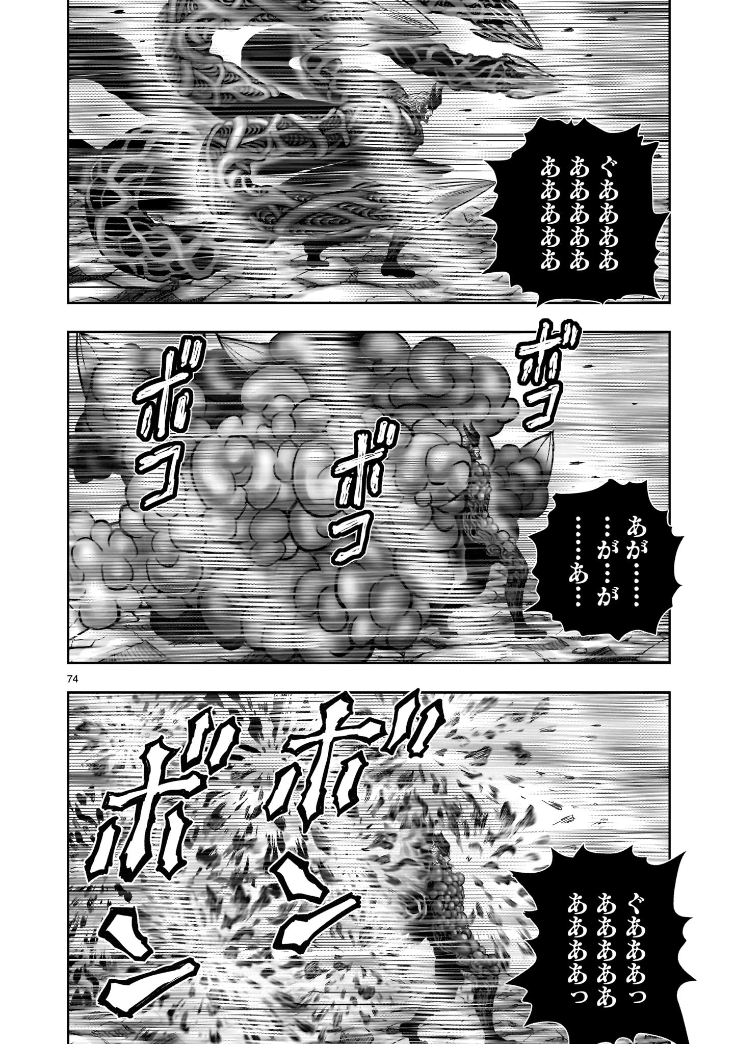 ニワトリ・ファイター 第29話 - Page 74