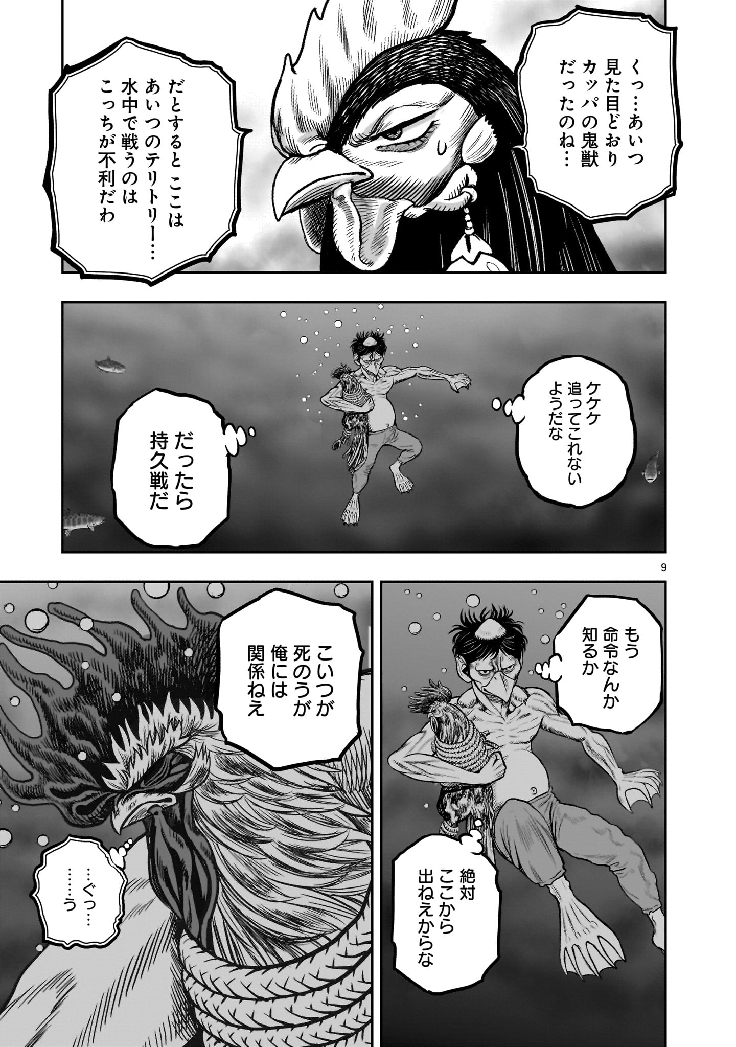 ニワトリ・ファイター 第29話 - Page 9