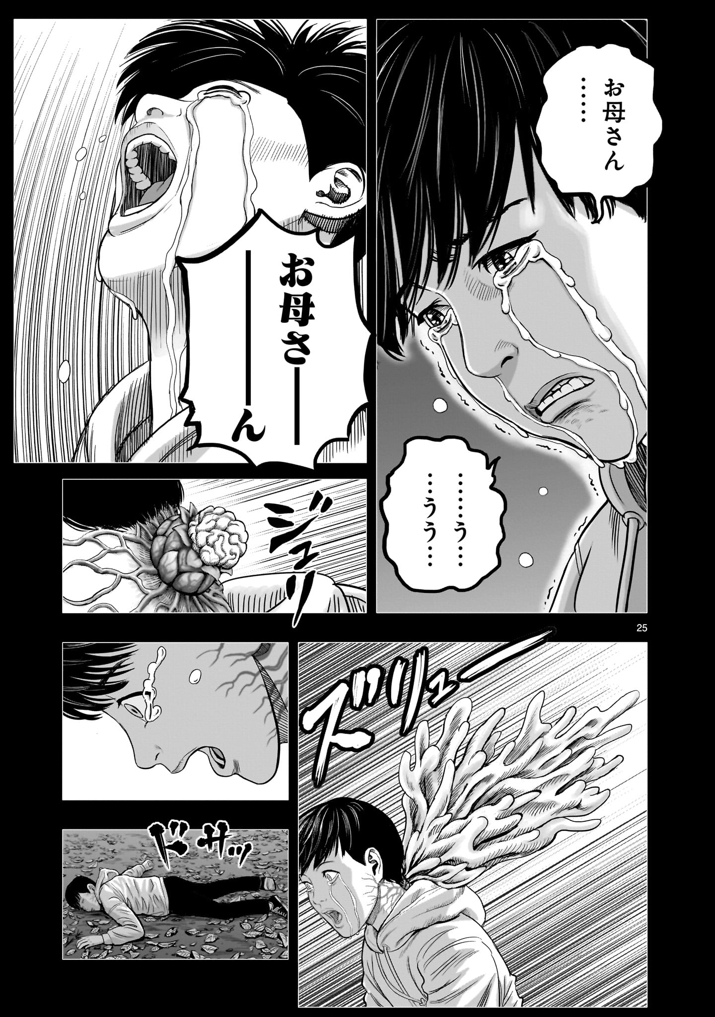 ニワトリ・ファイター 第30話 - Page 25