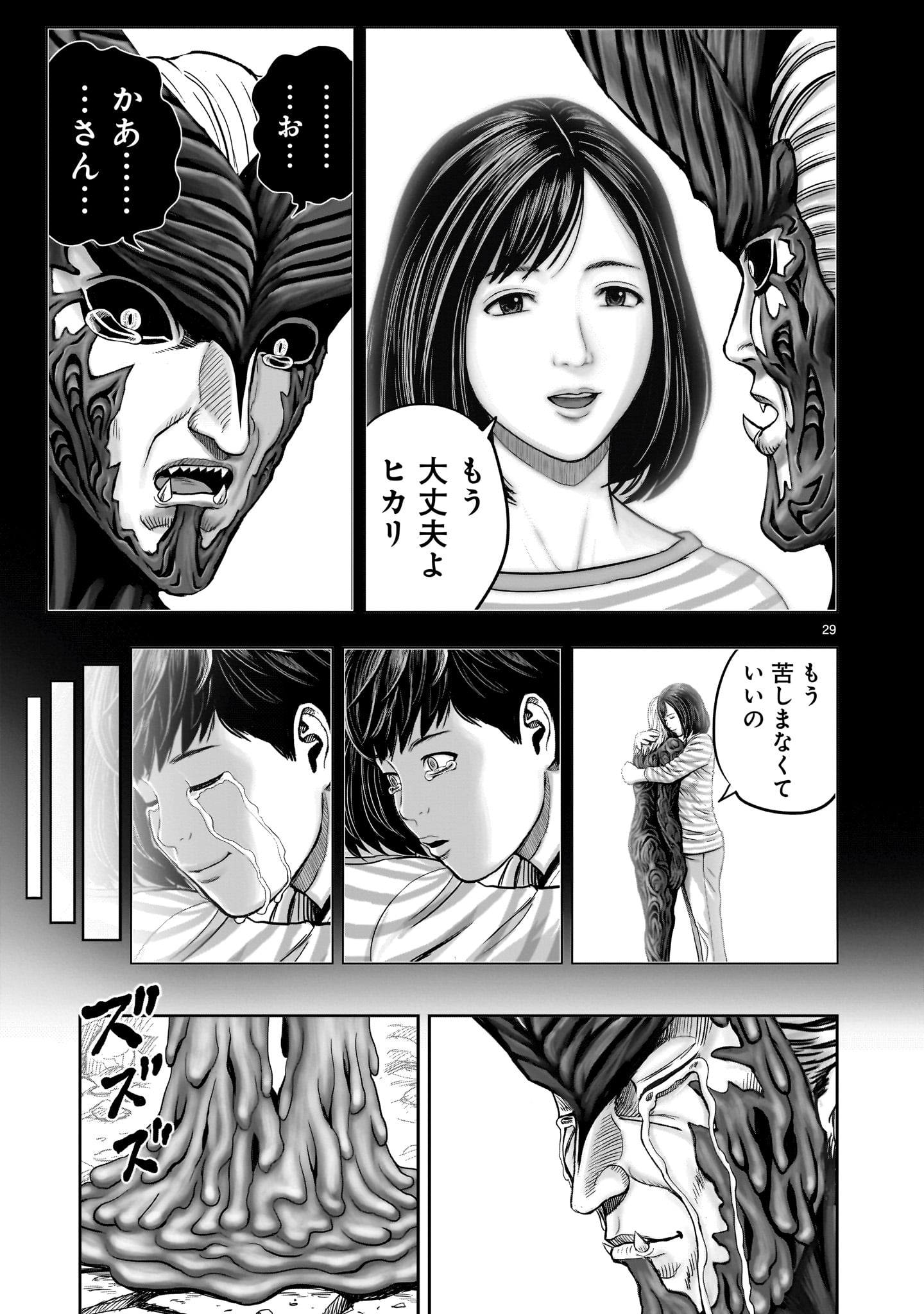 ニワトリ・ファイター 第30話 - Page 29