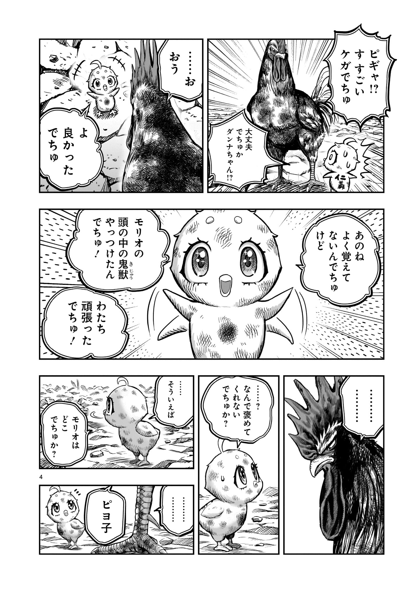 ニワトリ・ファイター 第30話 - Page 4