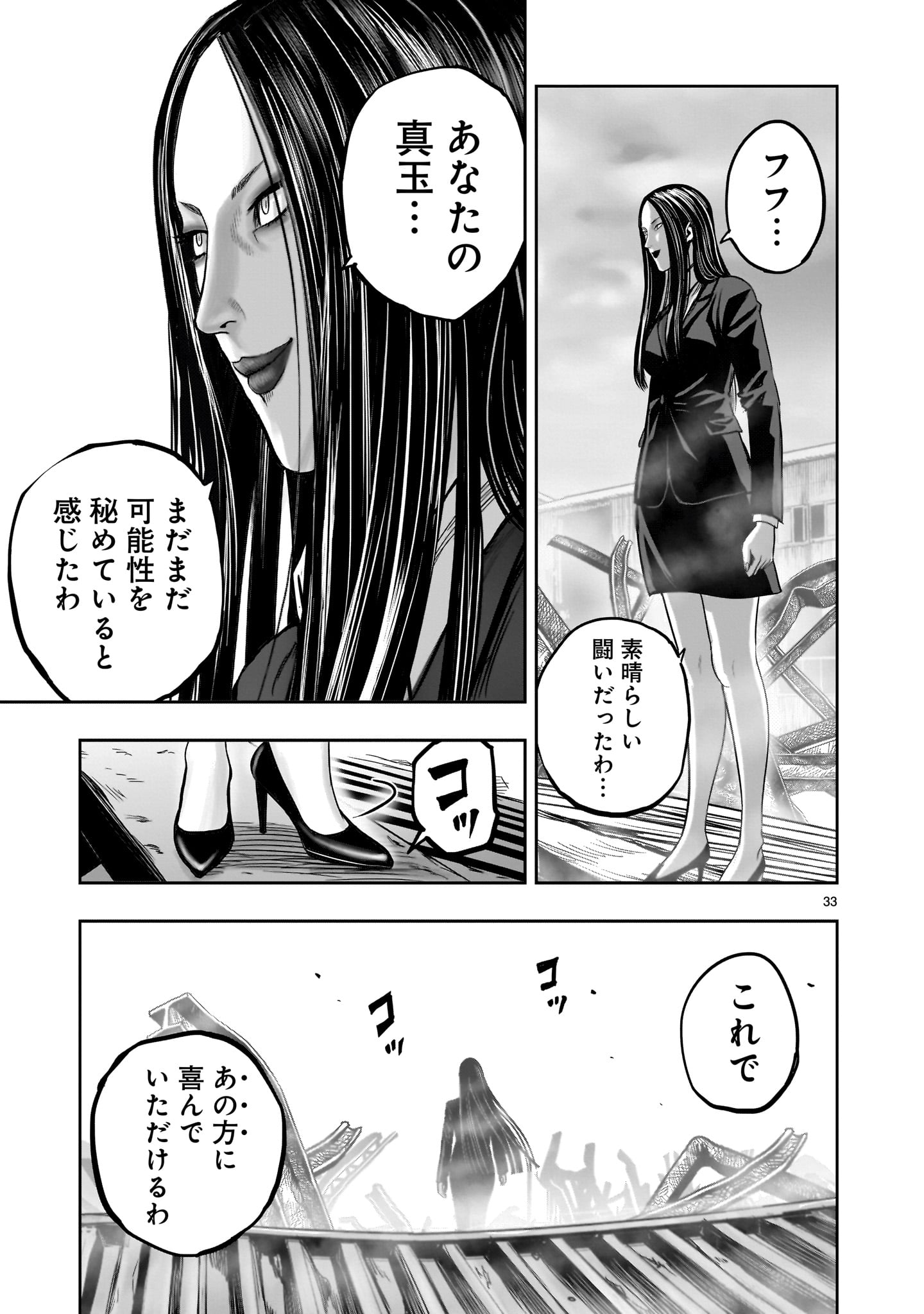 ニワトリ・ファイター 第30話 - Page 33