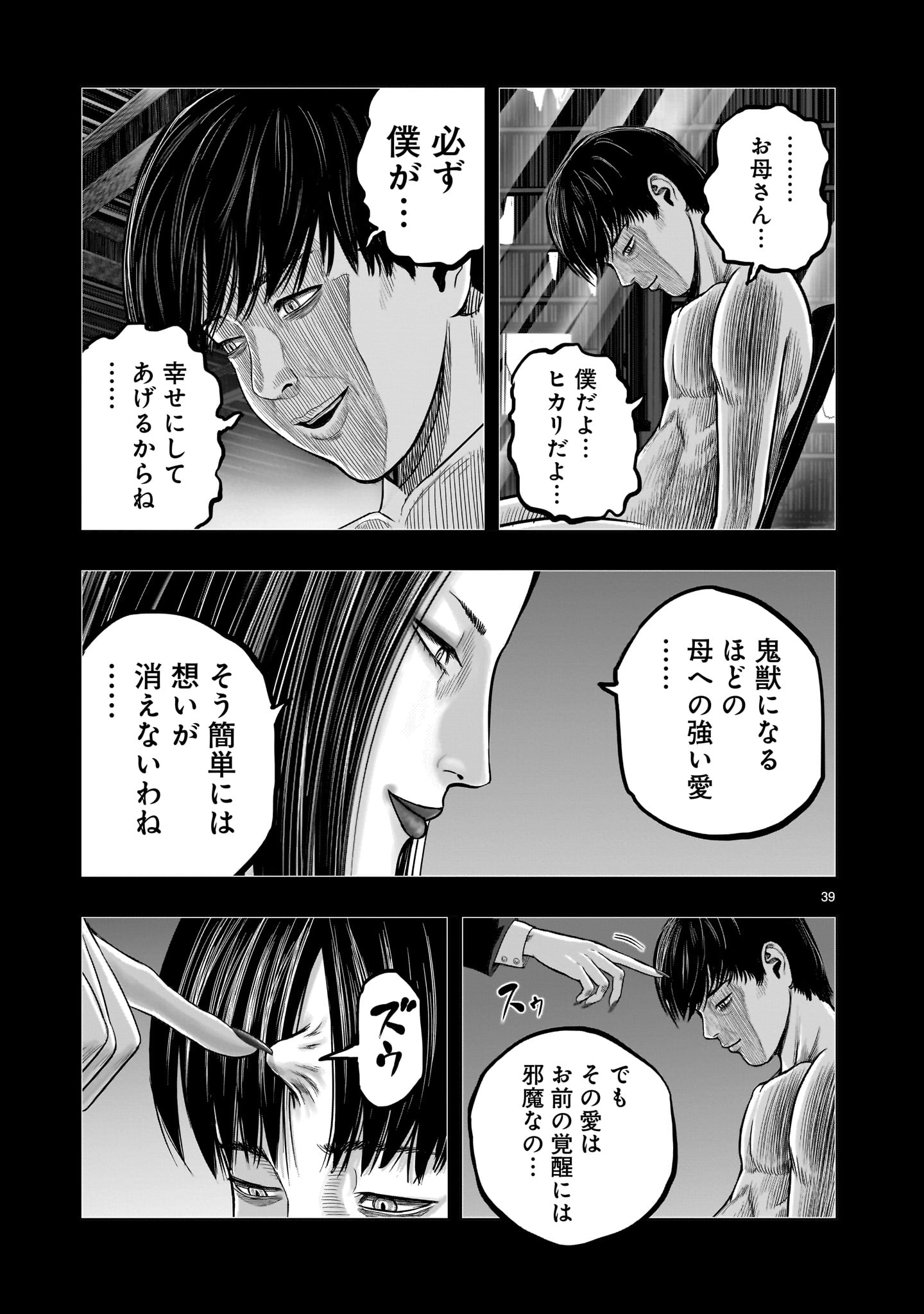 ニワトリ・ファイター 第30話 - Page 39