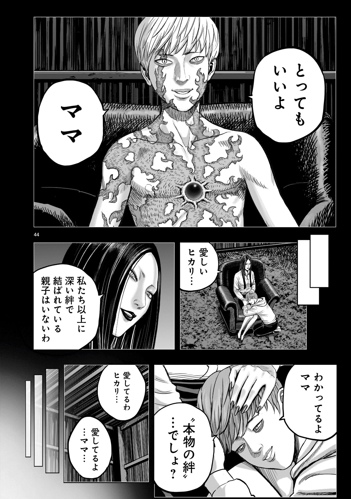 ニワトリ・ファイター 第30話 - Page 44