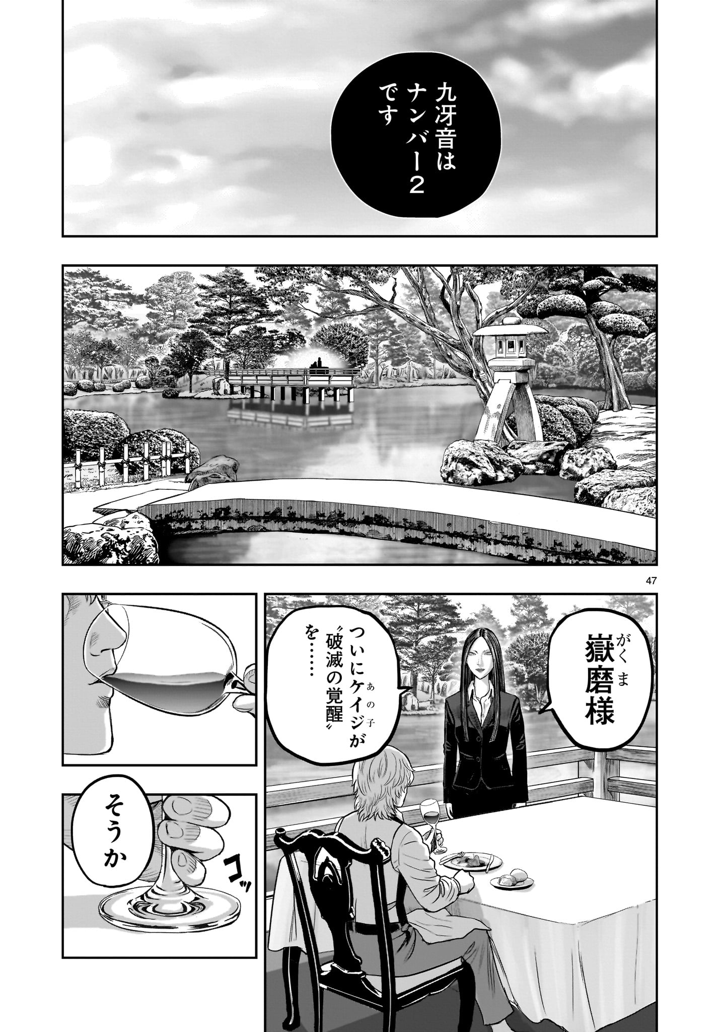 ニワトリ・ファイター 第30話 - Page 47