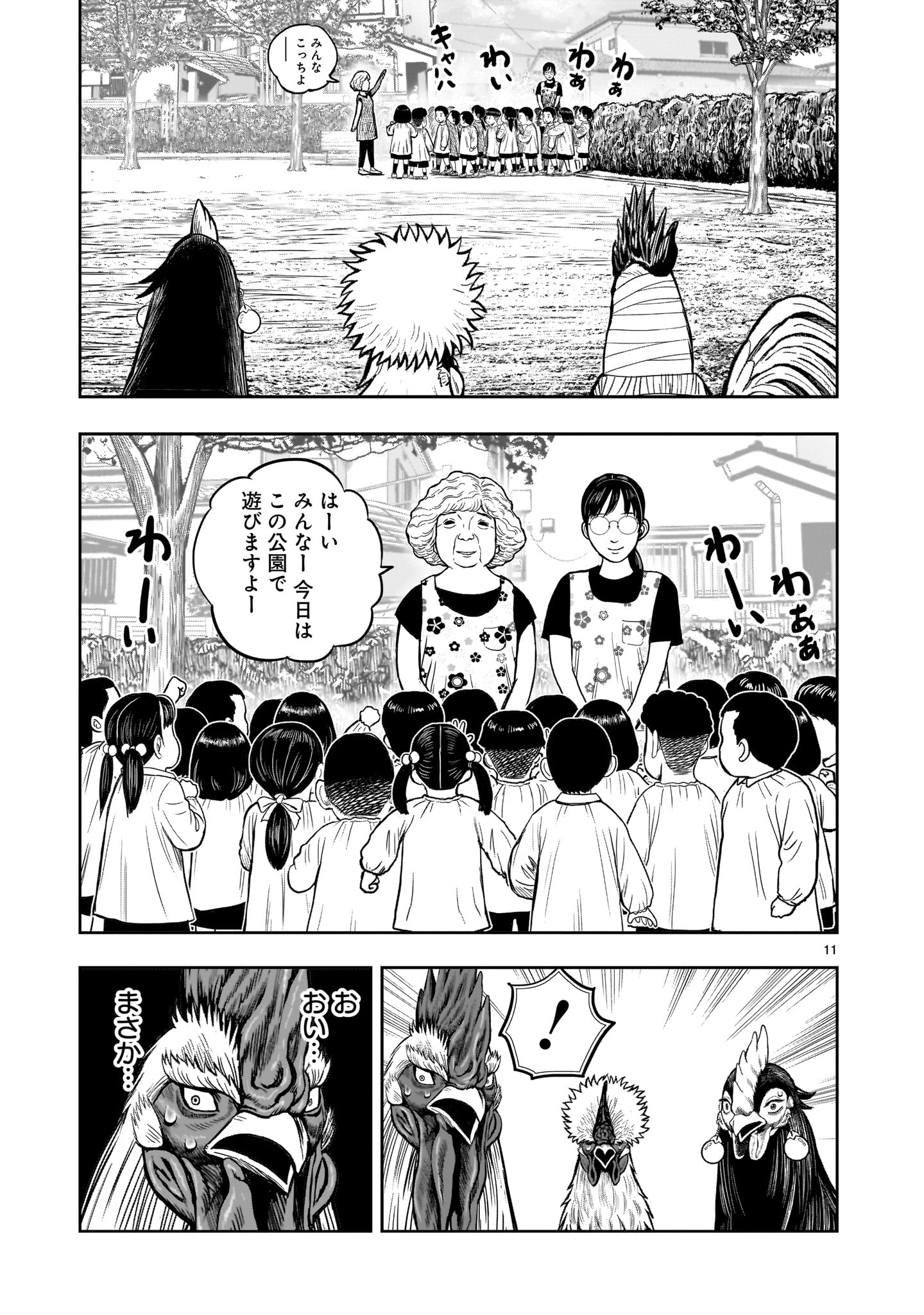 ニワトリ・ファイター 第31話 - Page 11