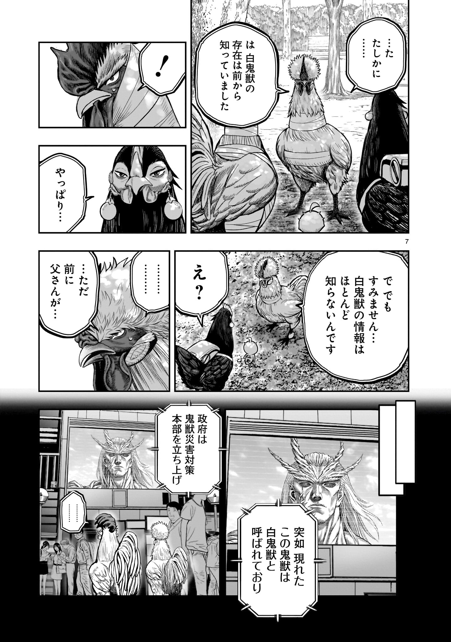 ニワトリ・ファイター 第31話 - Page 7