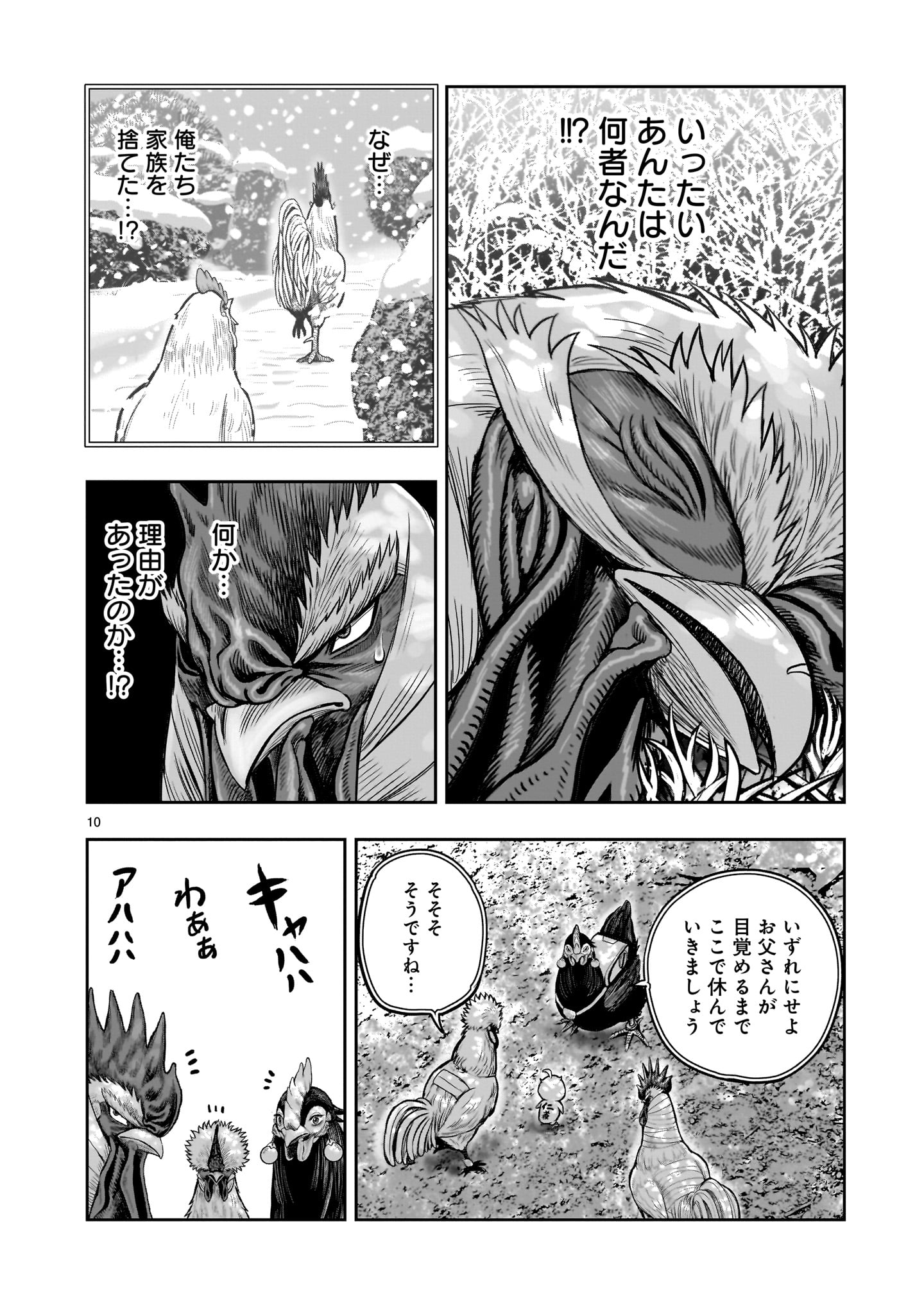 ニワトリ・ファイター 第31話 - Page 10