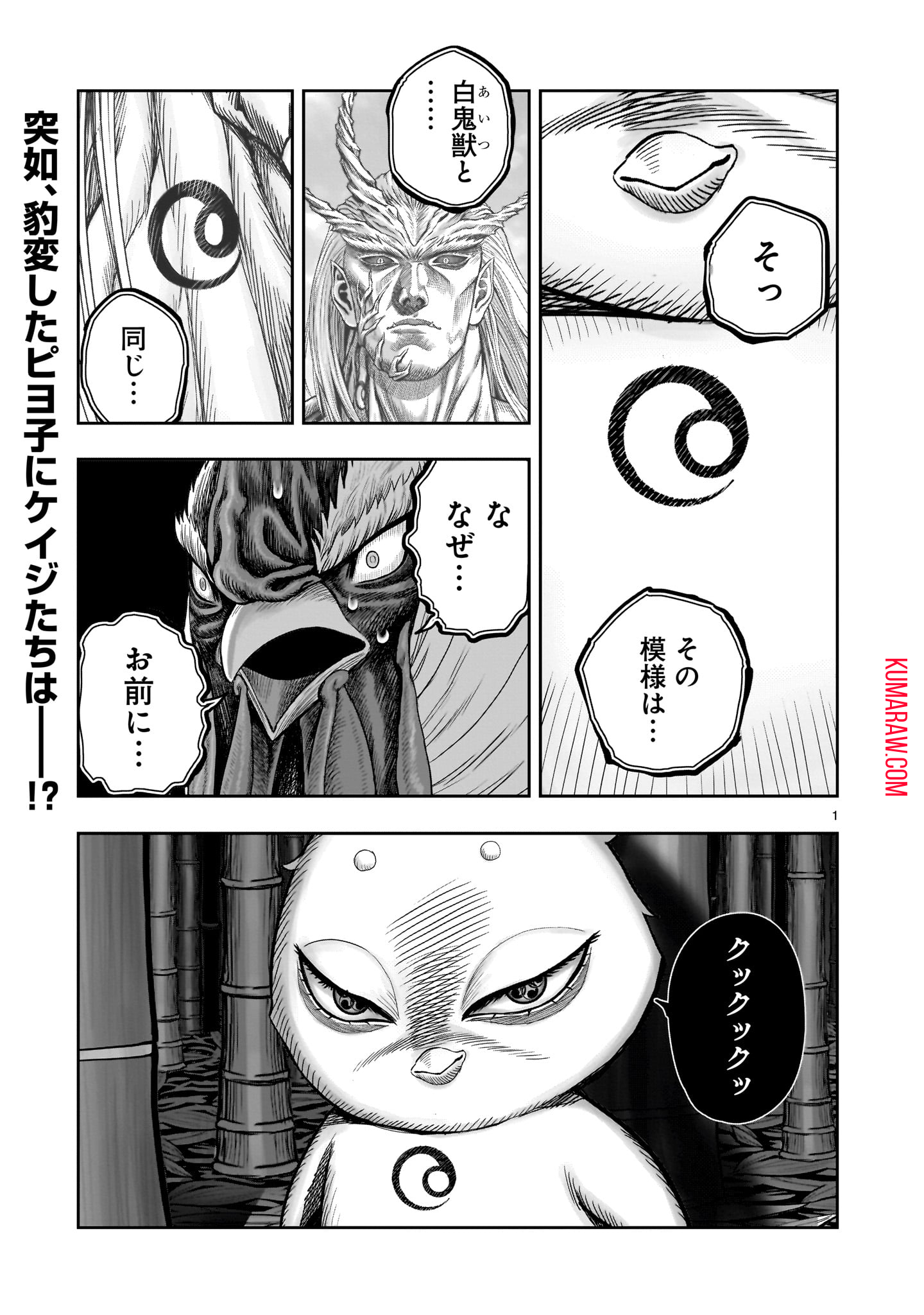 ニワトリ・ファイター 第33話 - Page 1