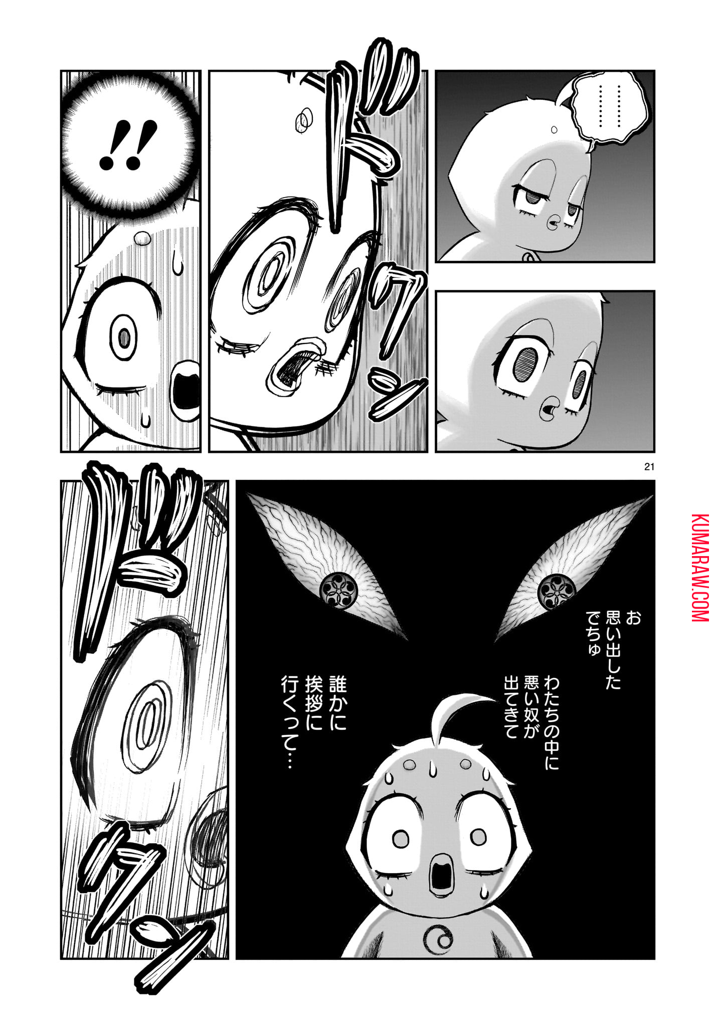 ニワトリ・ファイター 第33話 - Page 21