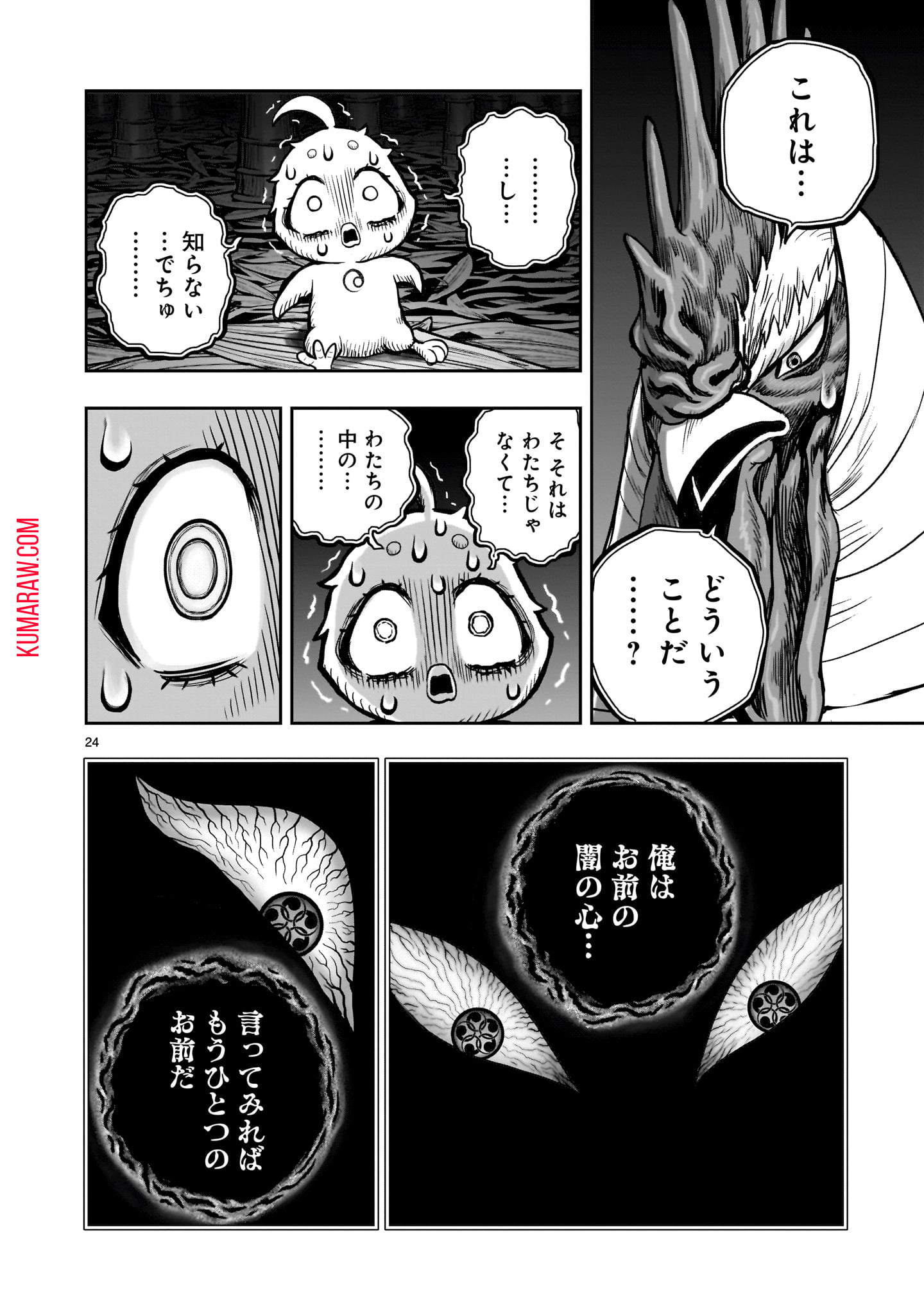 ニワトリ・ファイター 第33話 - Page 24