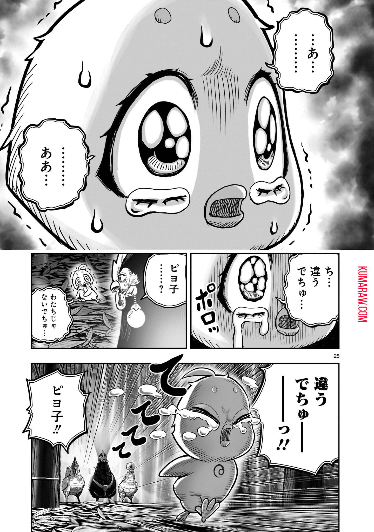 ニワトリ・ファイター 第33話 - Page 25