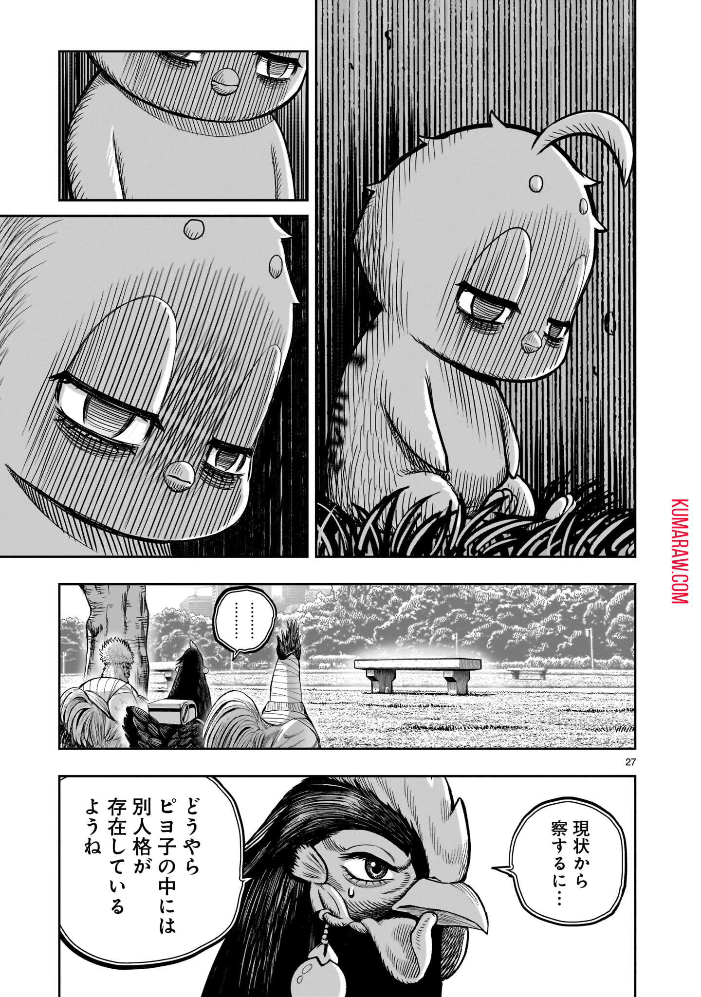 ニワトリ・ファイター 第33話 - Page 27