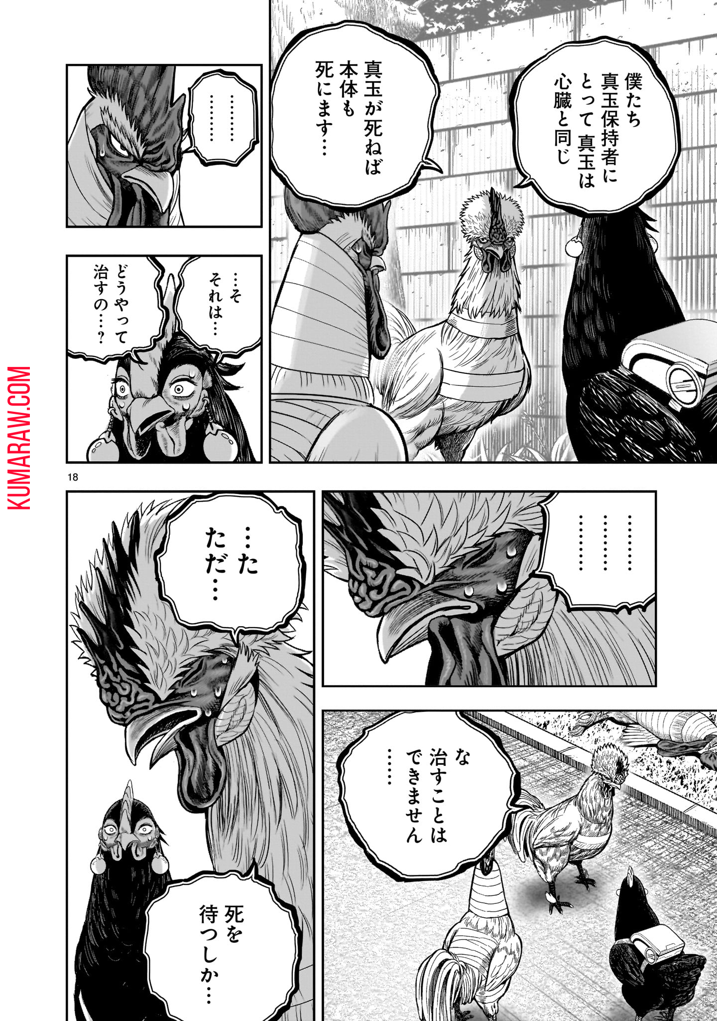 ニワトリ・ファイター 第34話 - Page 18