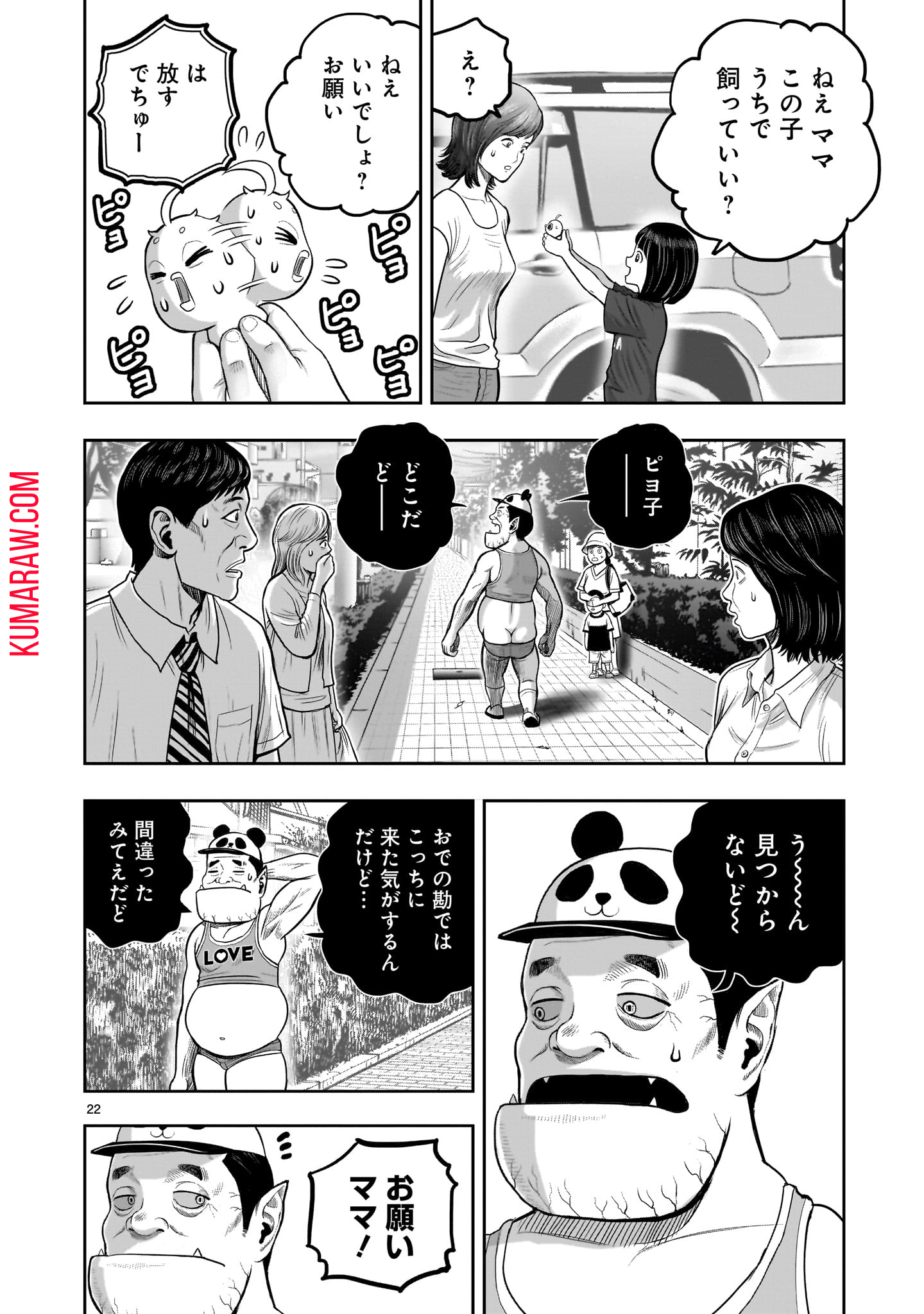 ニワトリ・ファイター 第34話 - Page 22