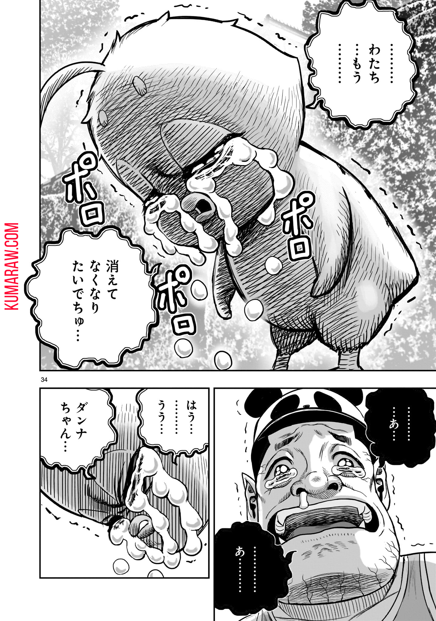 ニワトリ・ファイター 第34話 - Page 34