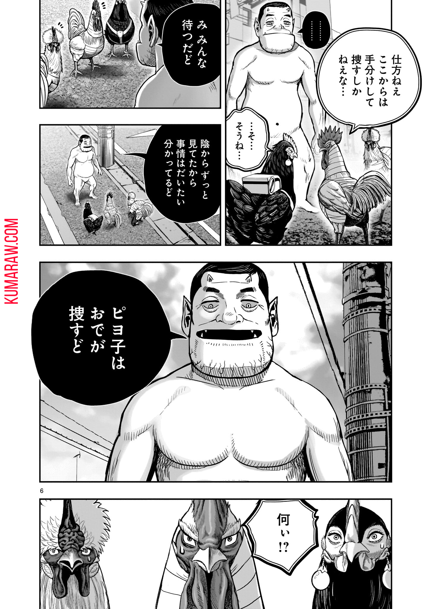 ニワトリ・ファイター 第34話 - Page 6