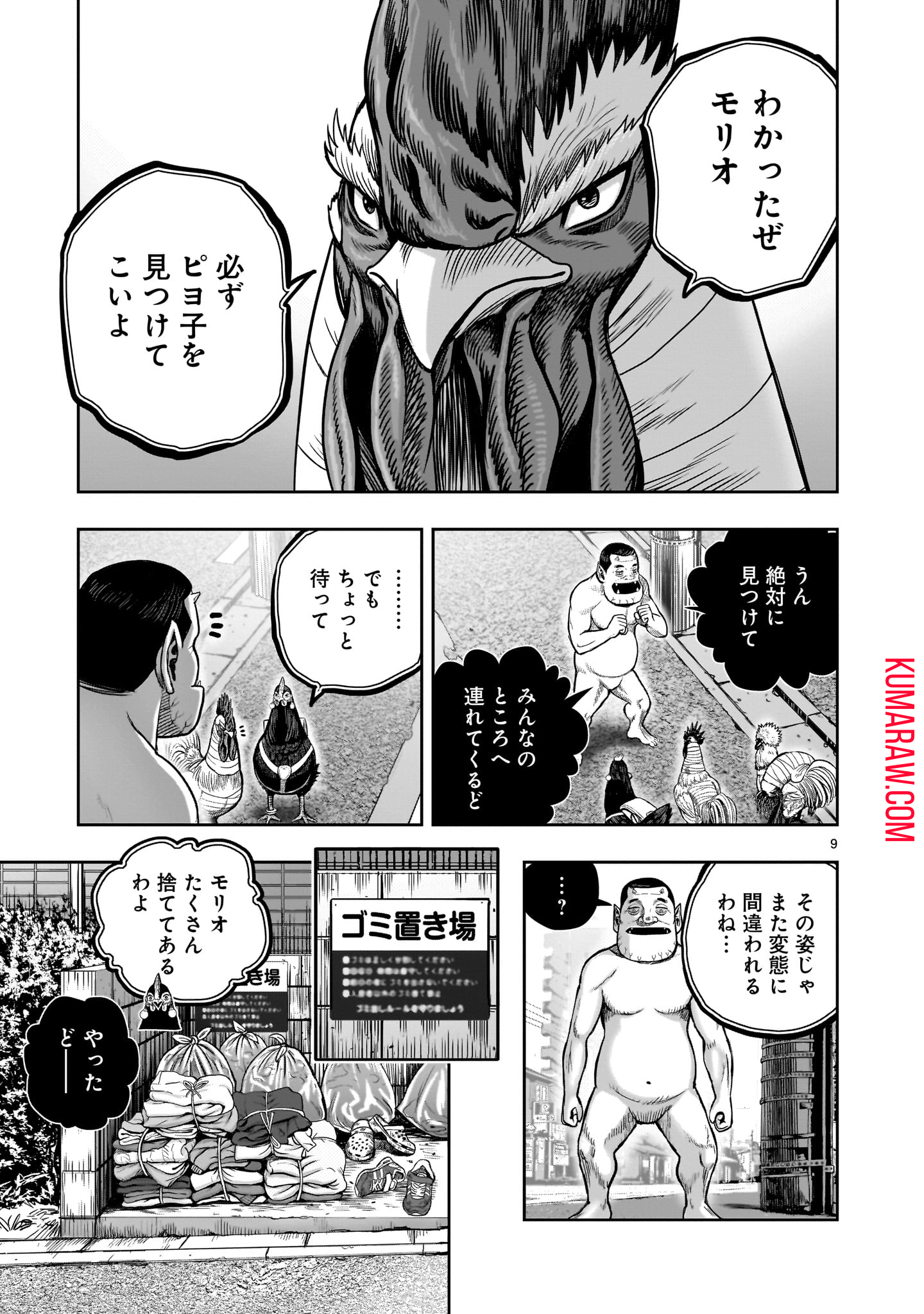 ニワトリ・ファイター 第34話 - Page 9