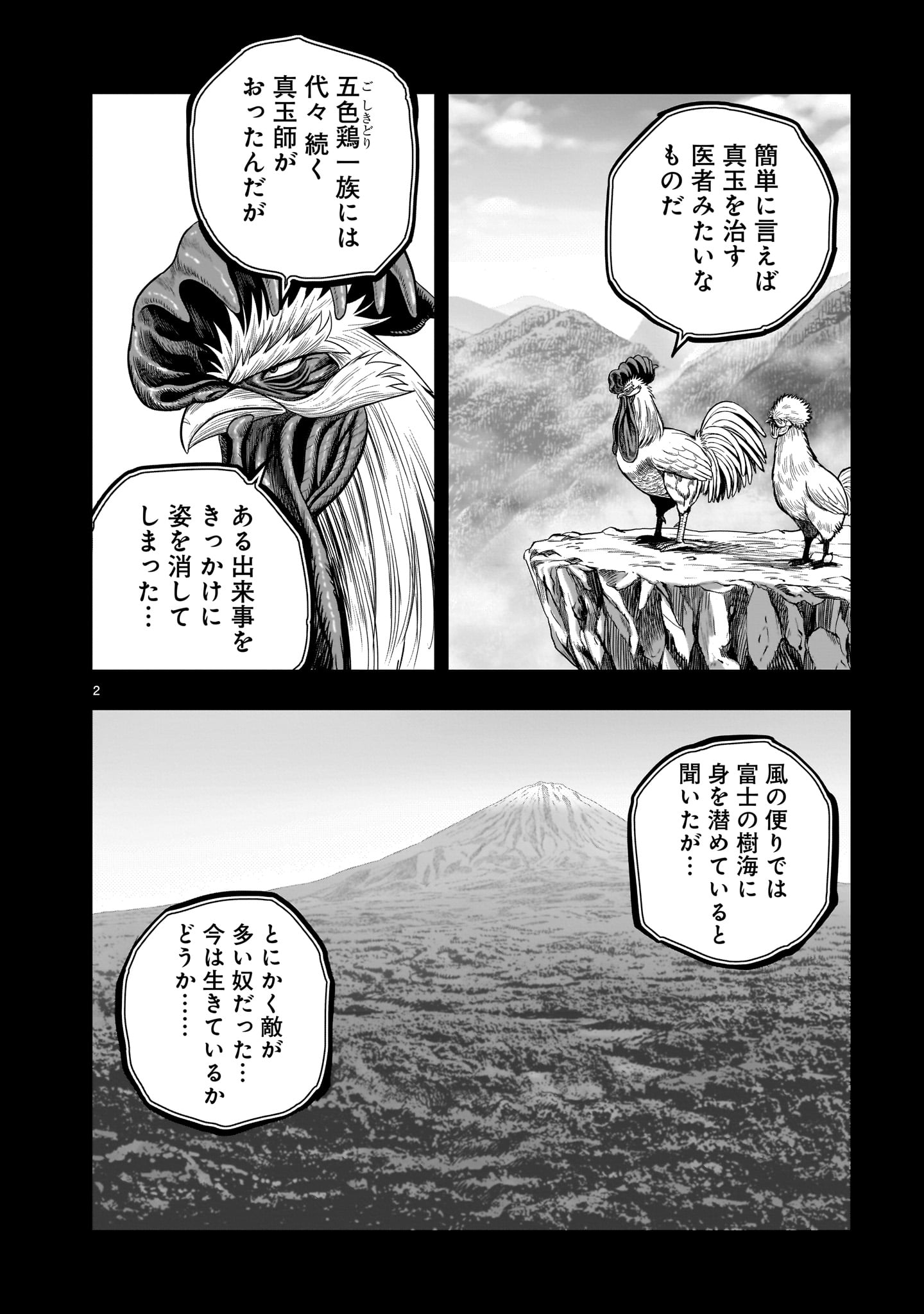 ニワトリ・ファイター 第35話 - Page 2