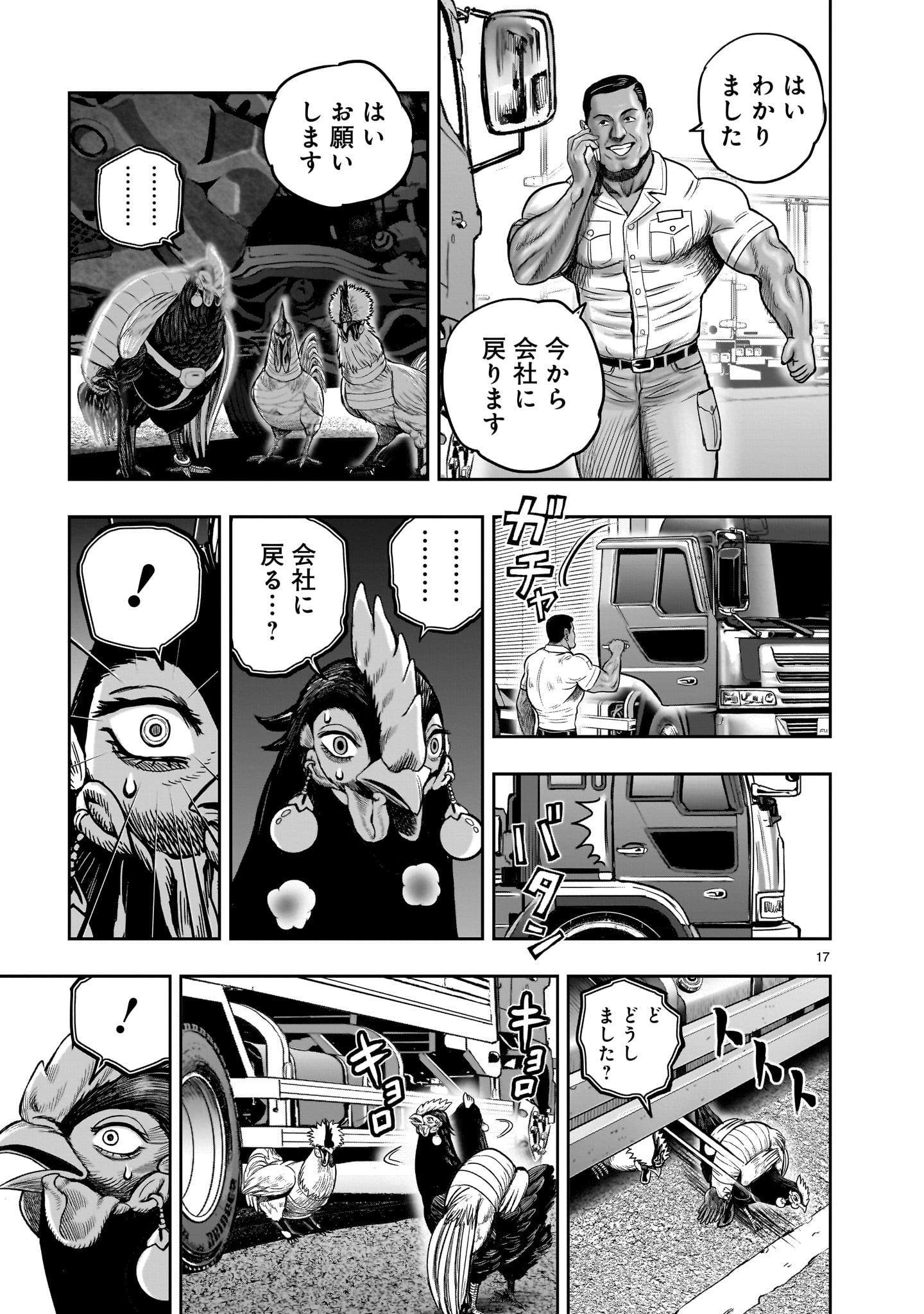 ニワトリ・ファイター 第35話 - Page 17