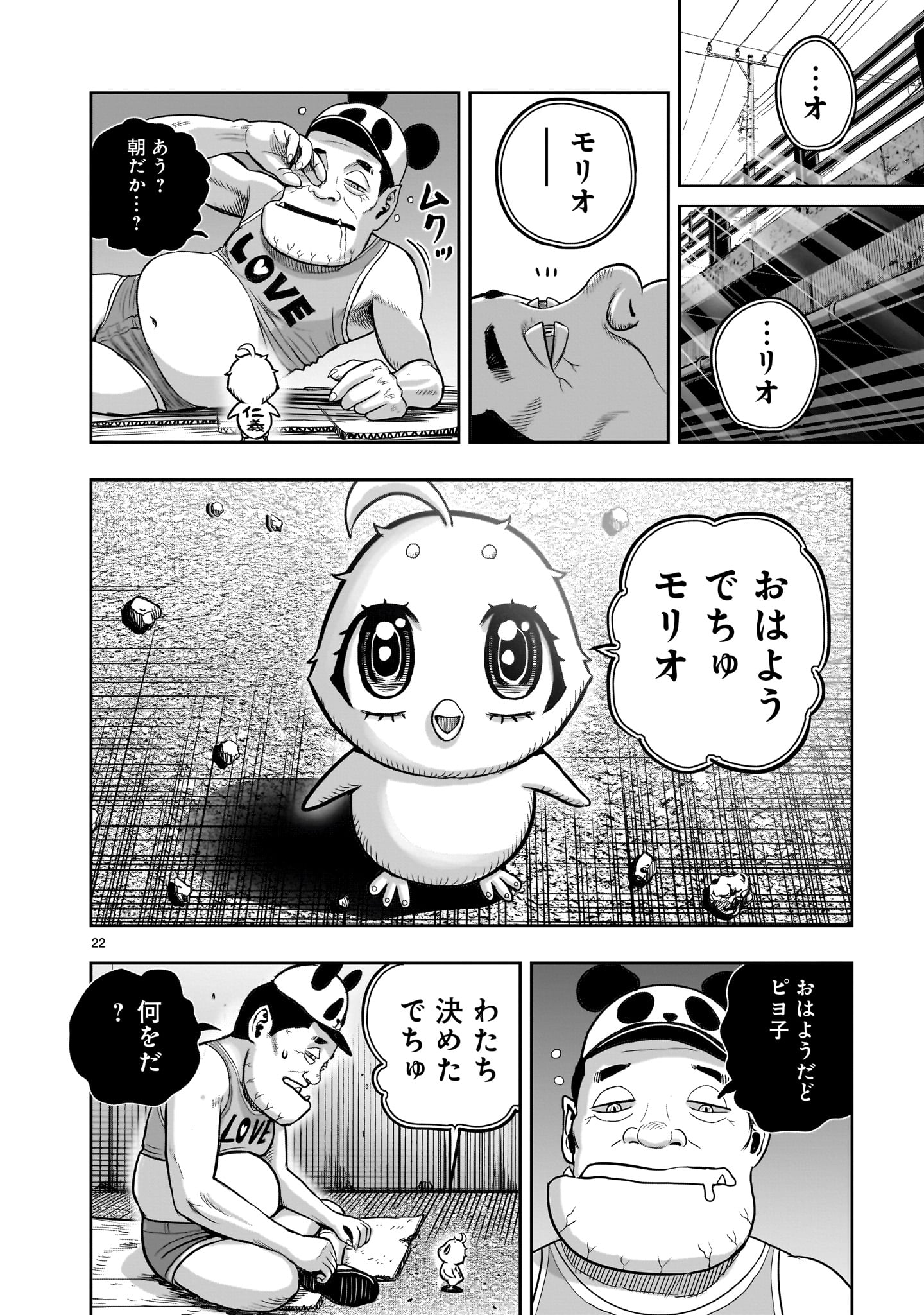 ニワトリ・ファイター 第35話 - Page 22