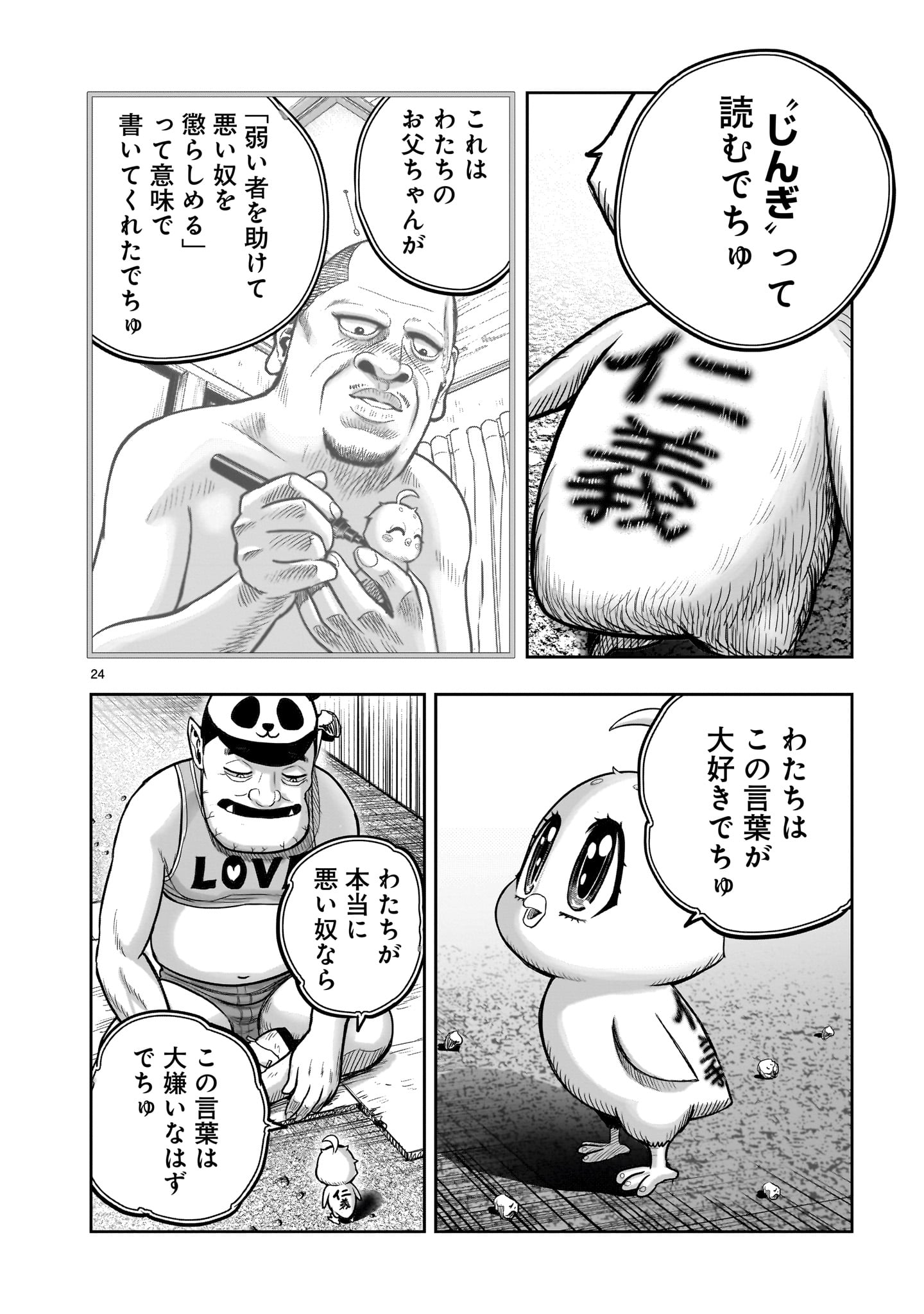 ニワトリ・ファイター 第35話 - Page 24