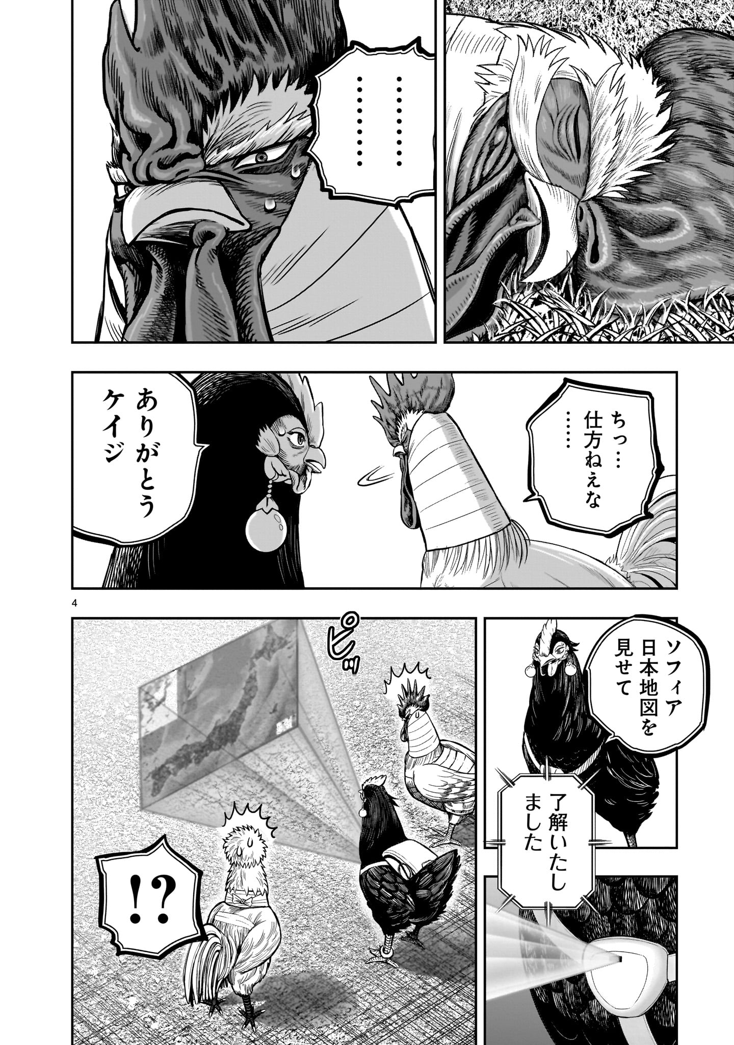 ニワトリ・ファイター 第35話 - Page 4