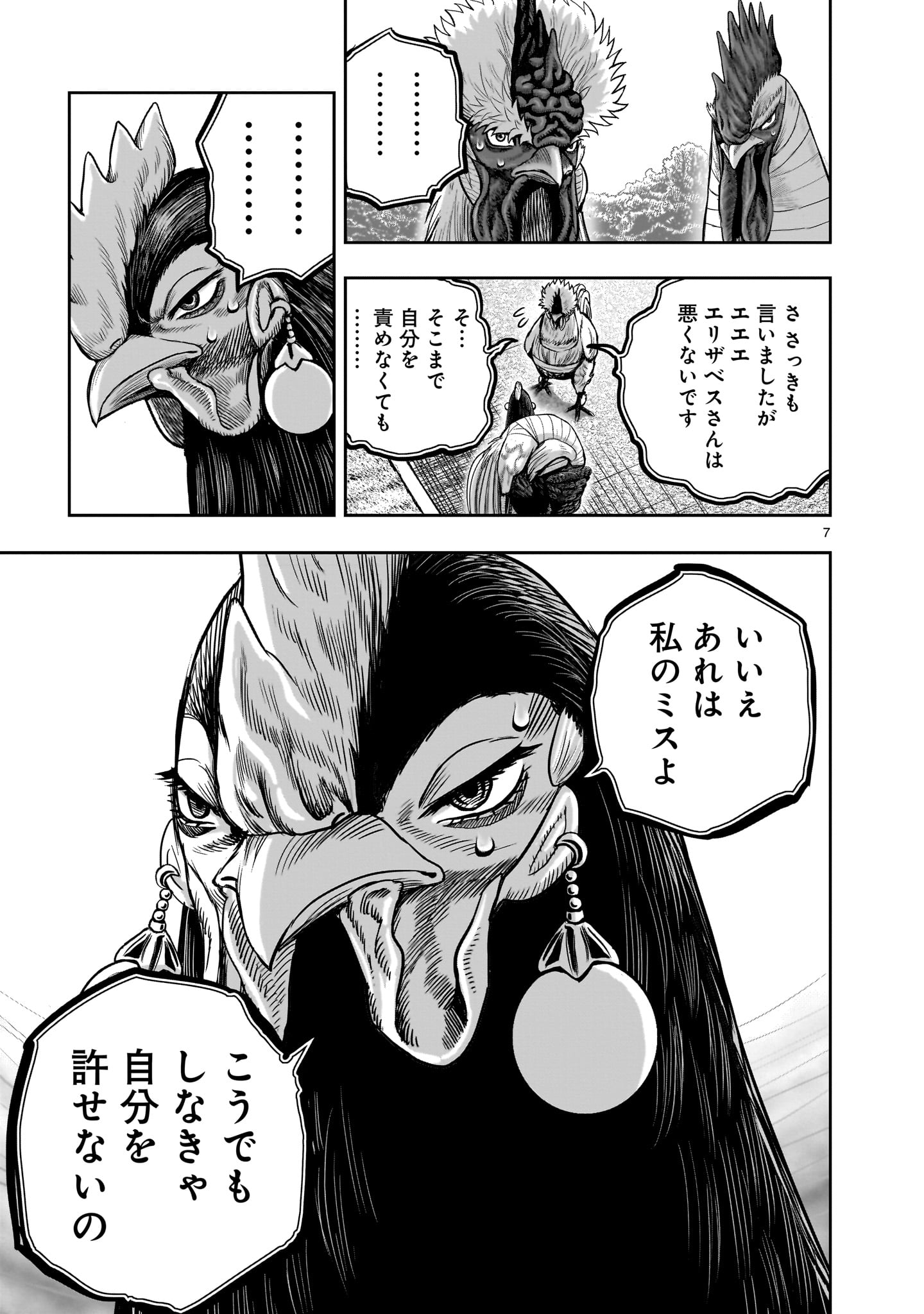 ニワトリ・ファイター 第35話 - Page 7