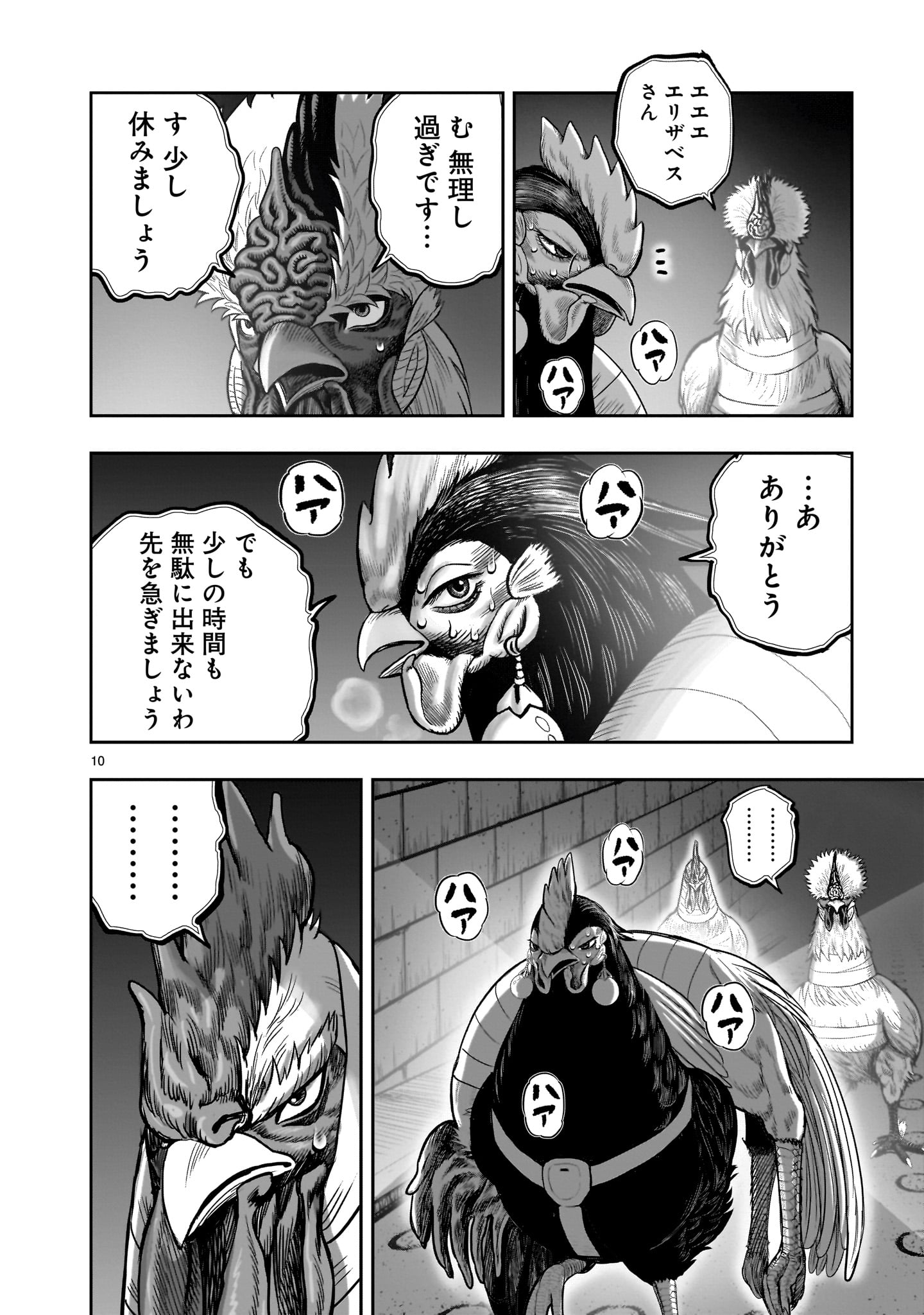 ニワトリ・ファイター 第35話 - Page 10