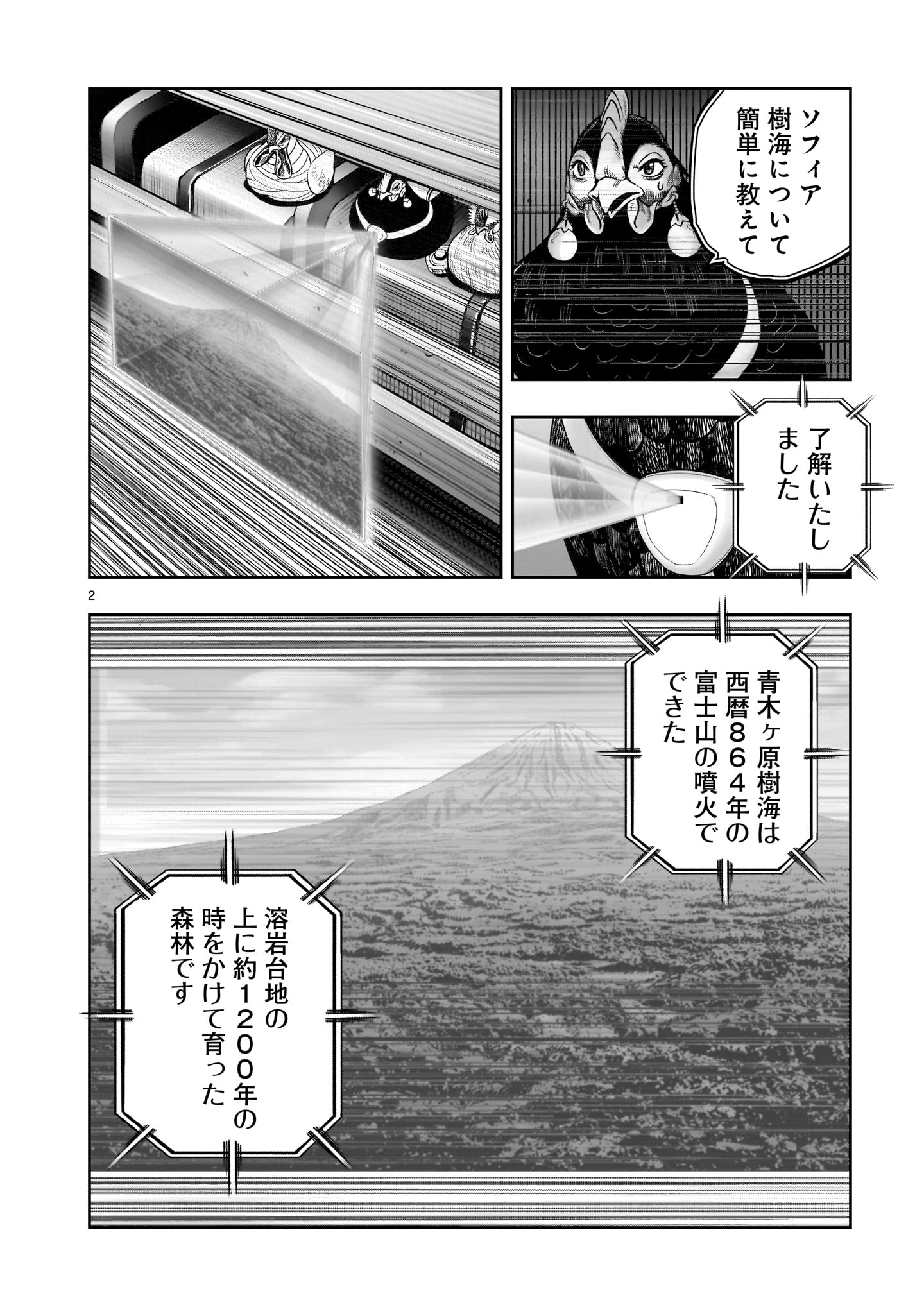 ニワトリ・ファイター 第36話 - Page 2