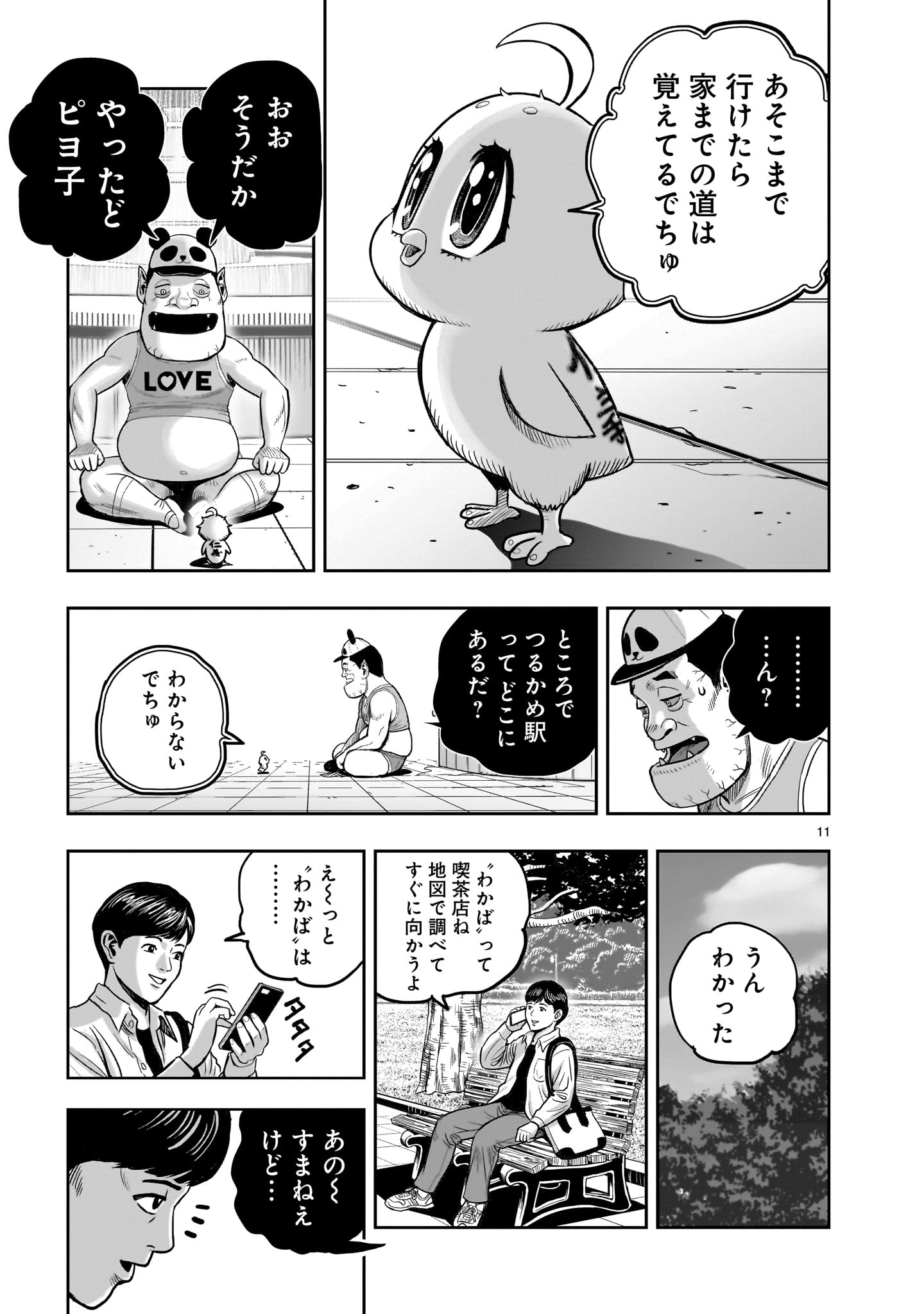 ニワトリ・ファイター 第36話 - Page 11