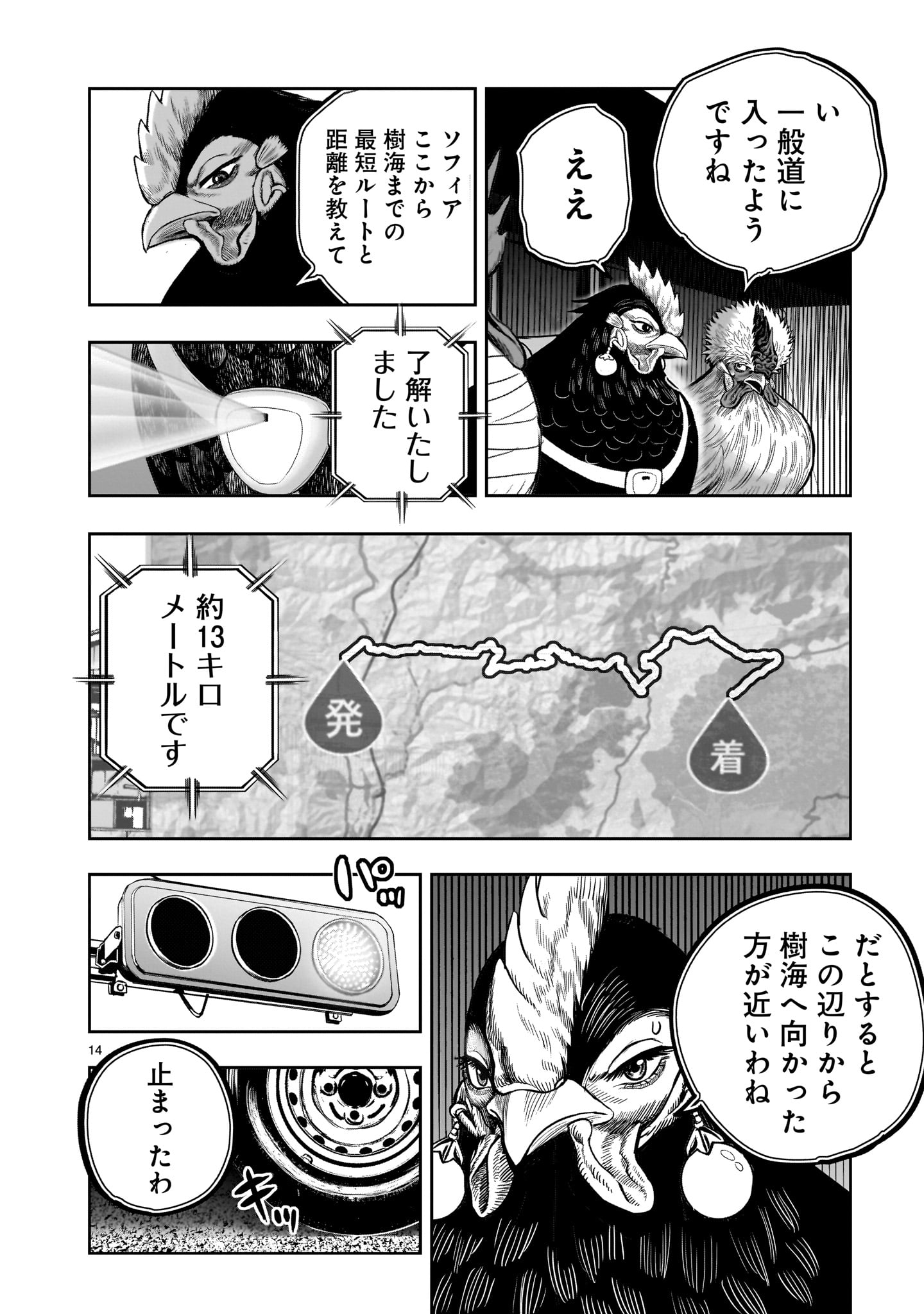 ニワトリ・ファイター 第36話 - Page 14