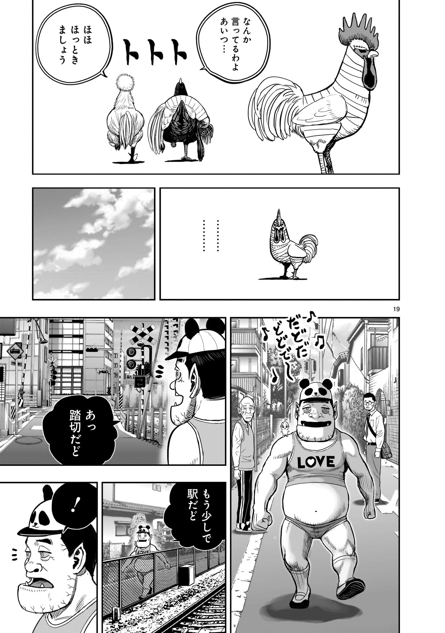 ニワトリ・ファイター 第36話 - Page 19