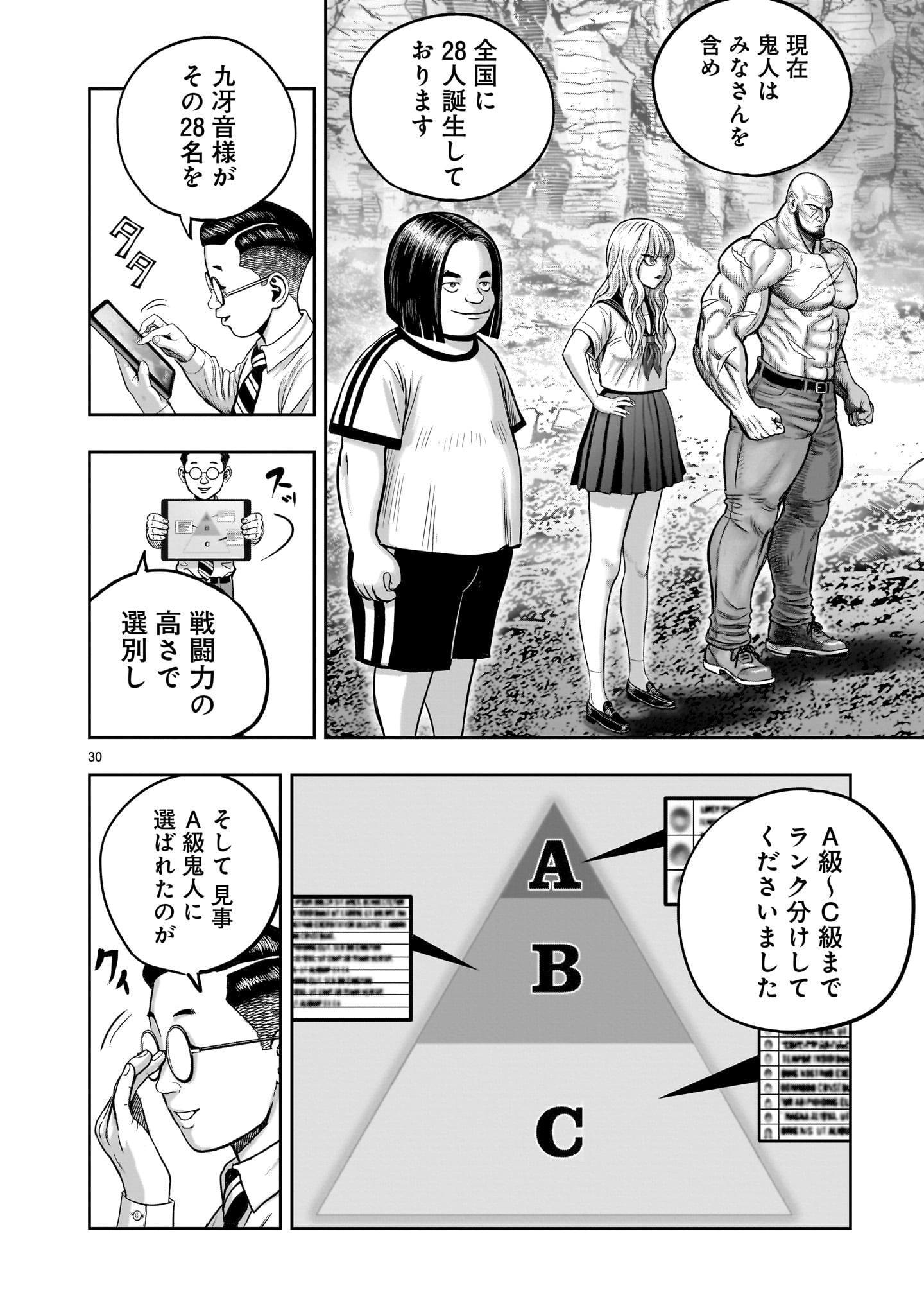 ニワトリ・ファイター 第36話 - Page 30