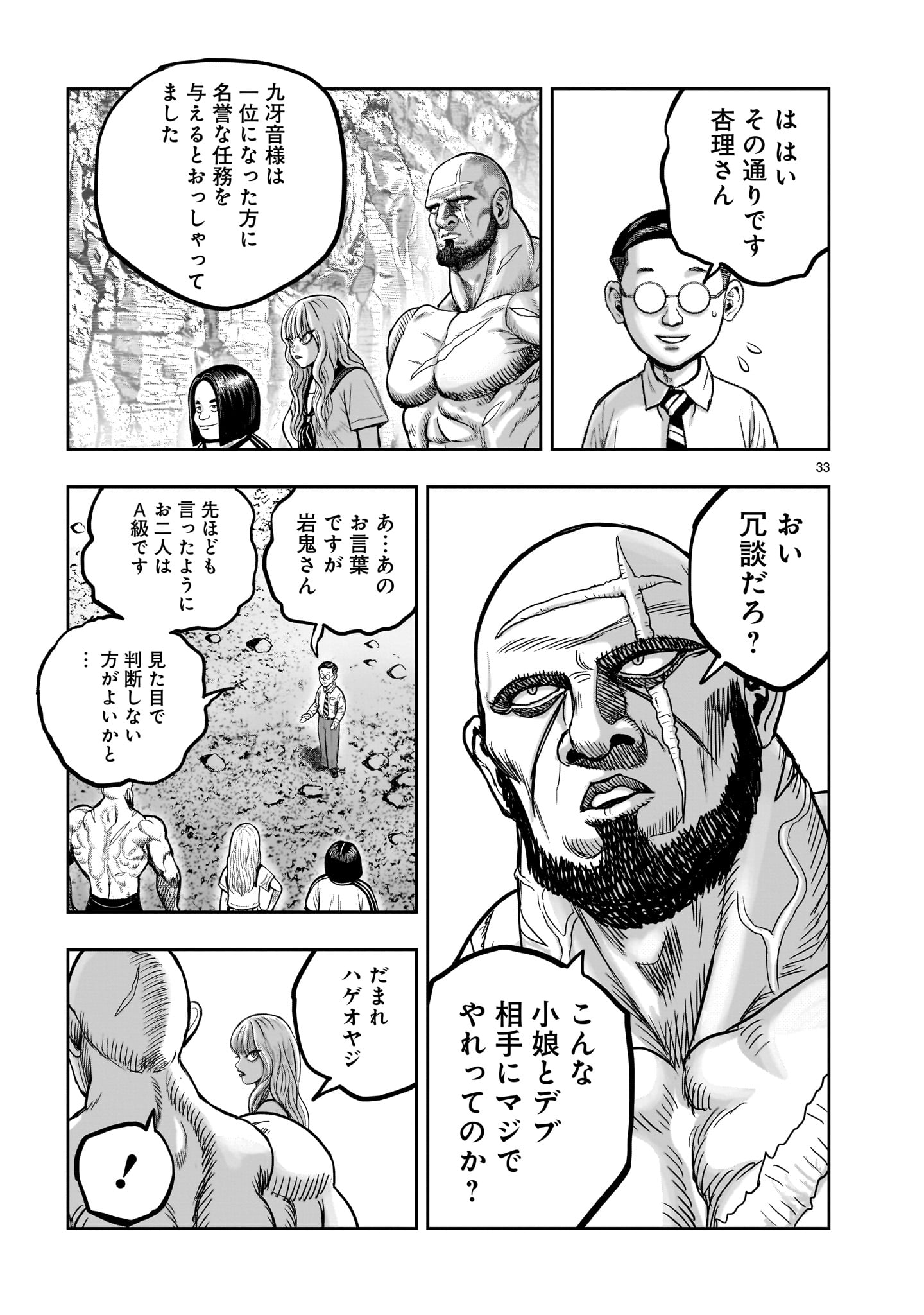 ニワトリ・ファイター 第36話 - Page 33