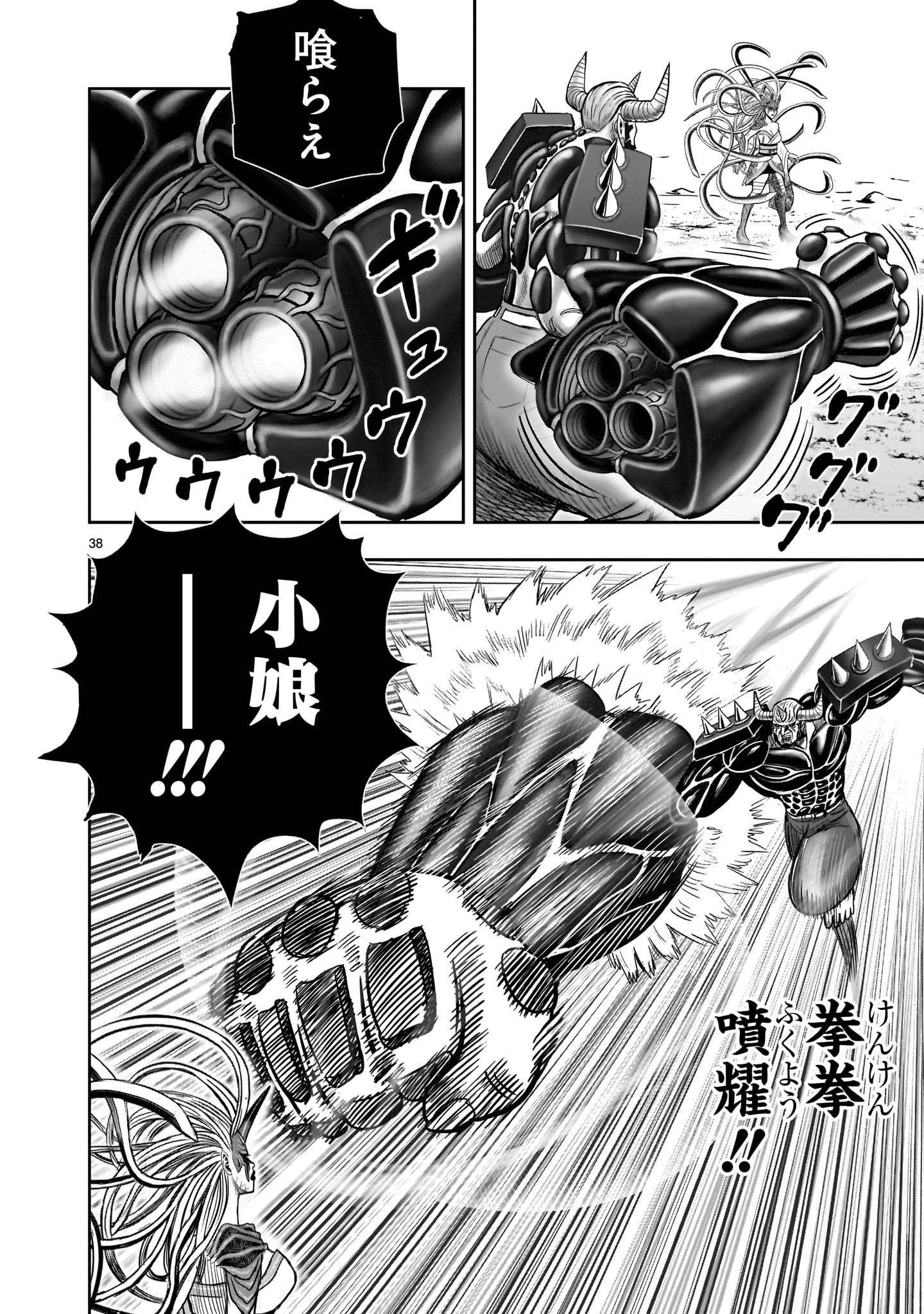 ニワトリ・ファイター 第36話 - Page 38