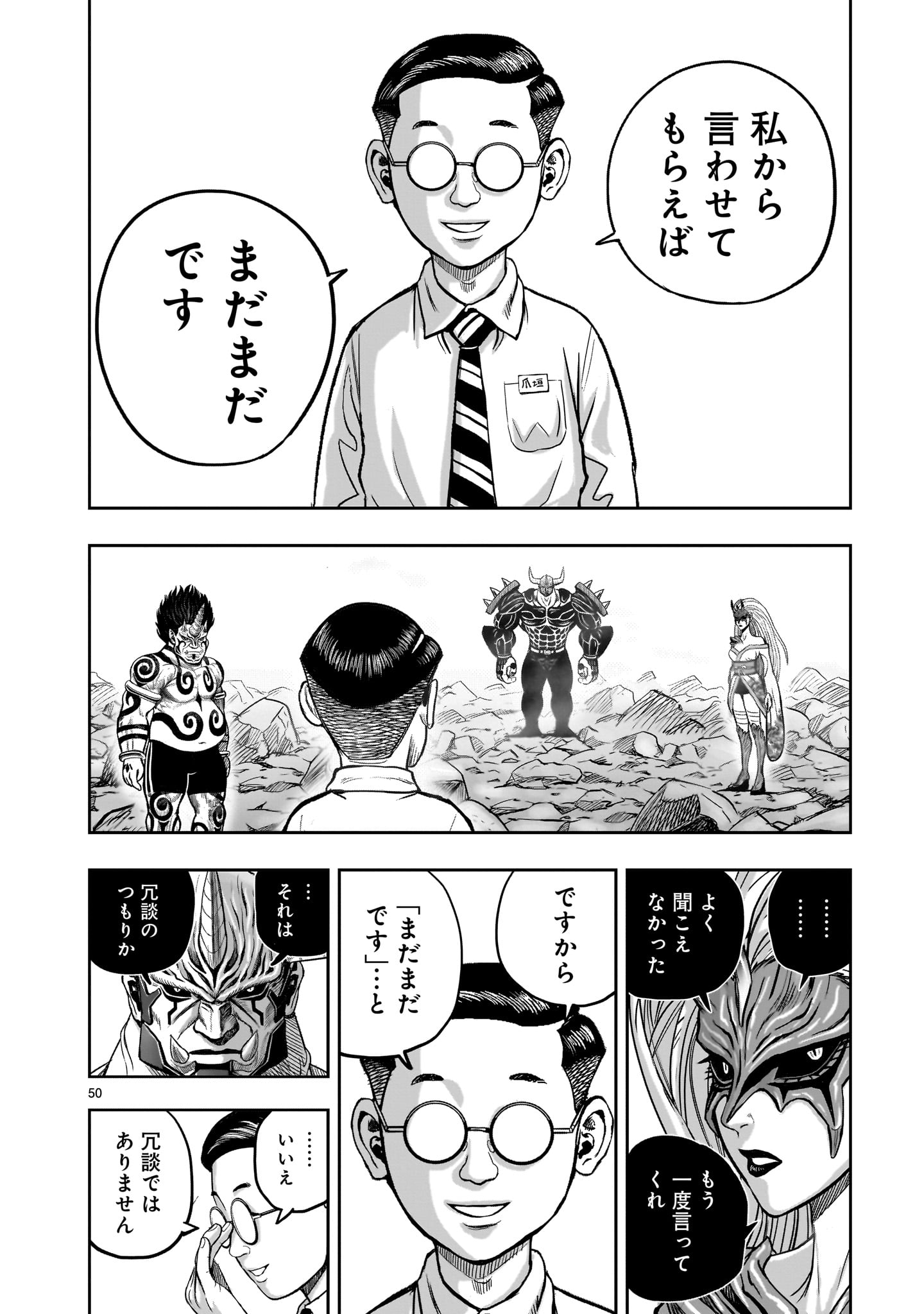 ニワトリ・ファイター 第36話 - Page 50